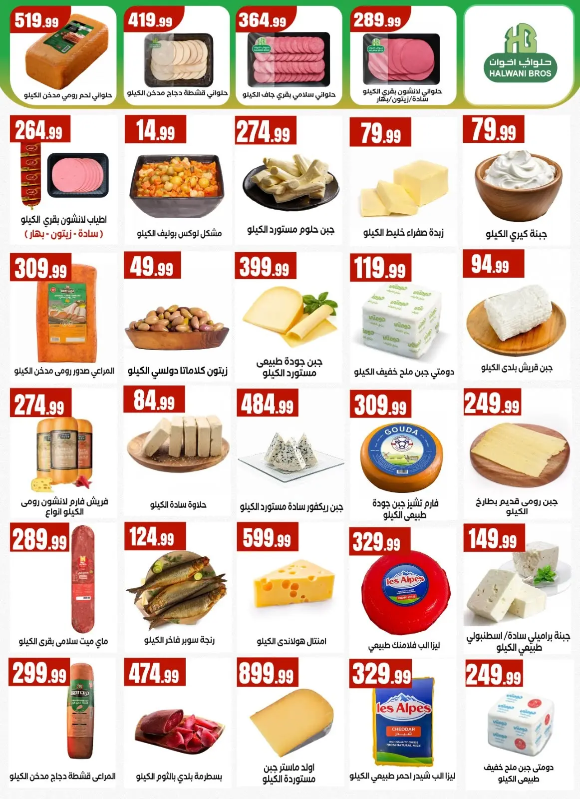 عروض المحلاوى ستورز من ٢٣ حتى ٢٩ يوليو ٢٠٢٦ عروض الصيف - المحلاوى ستورز - مصر - 23 يوليو 2026 – 29 يوليو 2026 - صفحة 18
