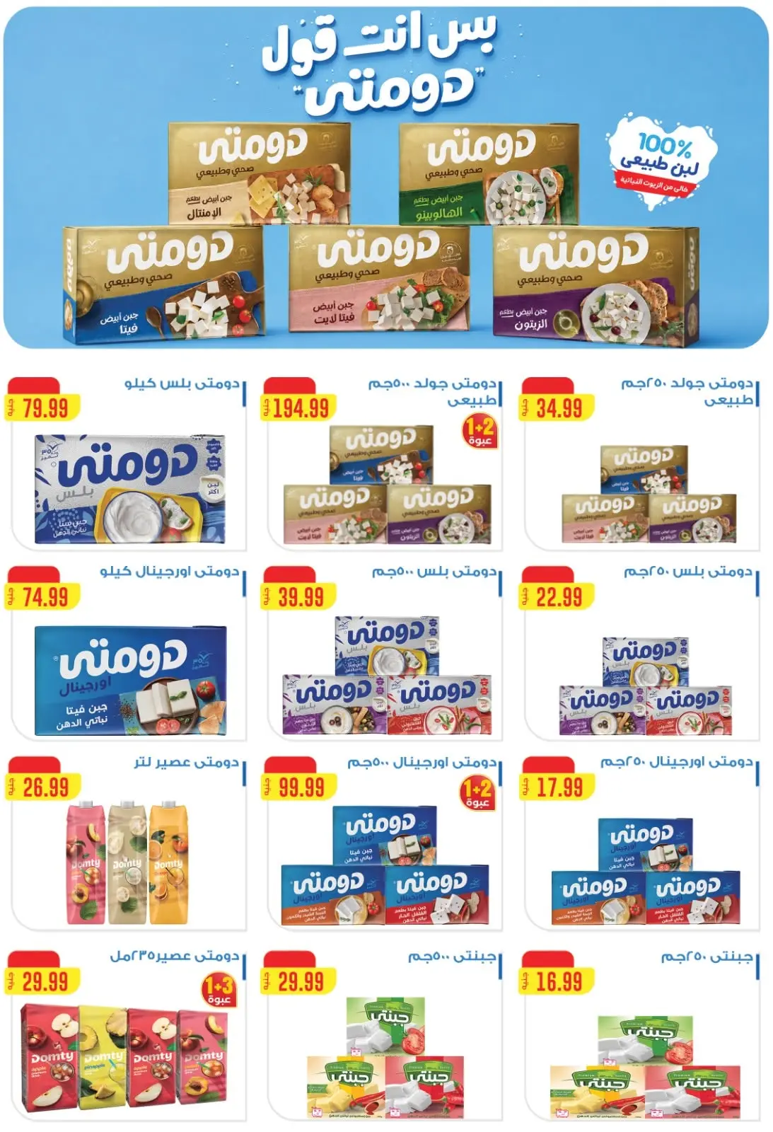 Martville Egypt offers from 23 to 29 July 2026 Summer Offers - Martville - Egypt - 23 July 2026 – 29 July 2026 - Page 28