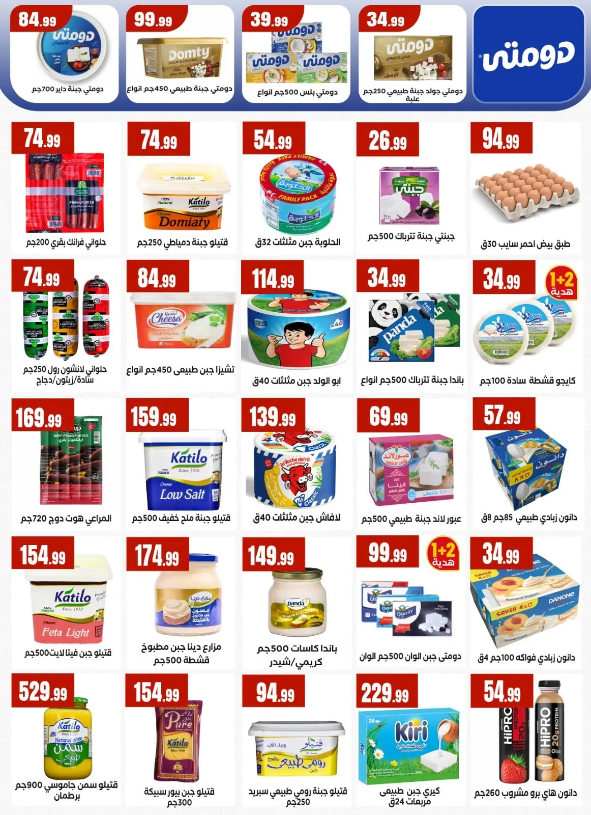 Martville Egypt offers from 23 to 29 July 2026 Summer Offers - Martville - Egypt - 23 July 2026 – 29 July 2026 - Page 19