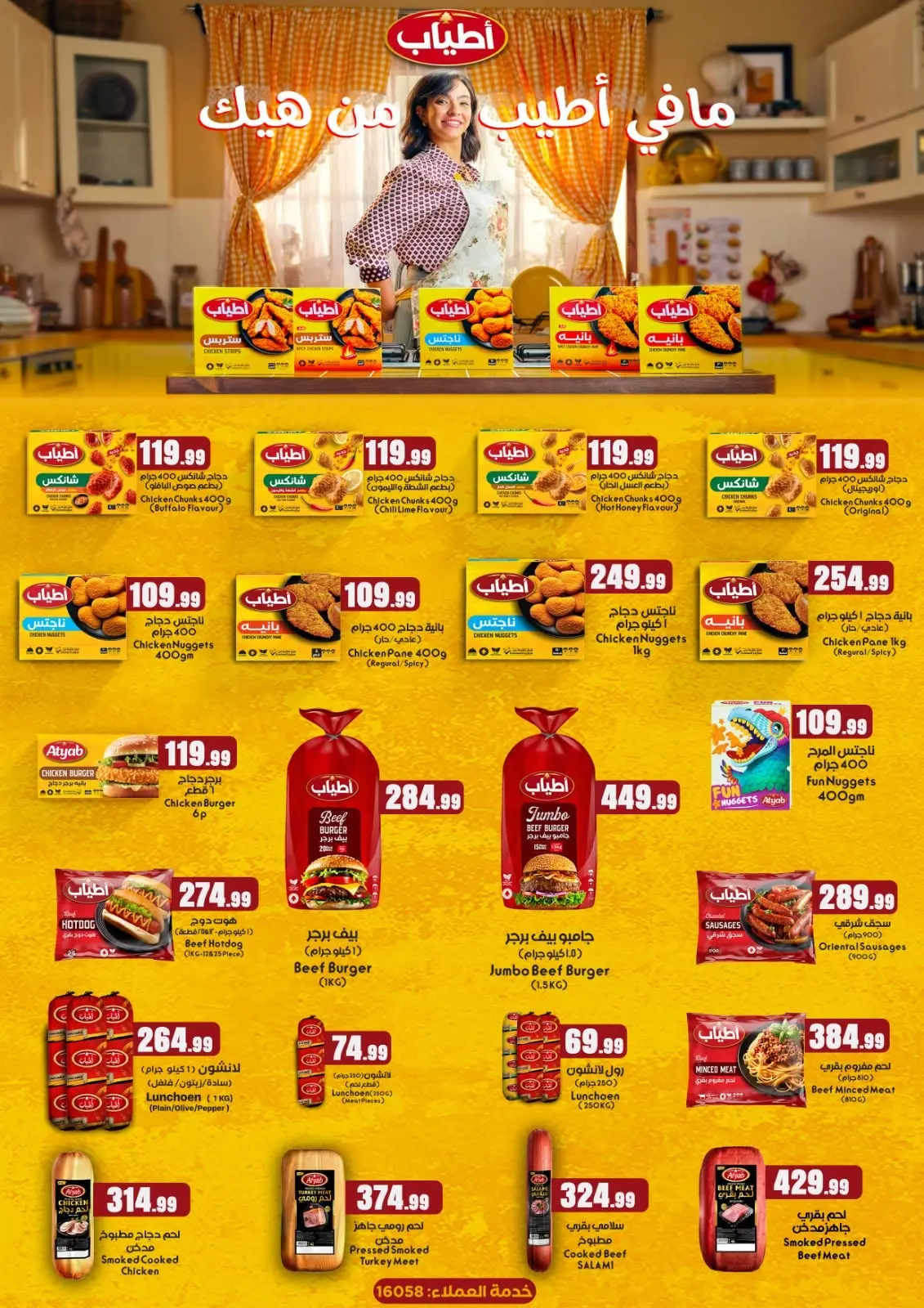 Martville Egypt offers from 23 to 29 July 2026 Summer Offers - Martville - Egypt - 23 July 2026 – 29 July 2026 - Page 30