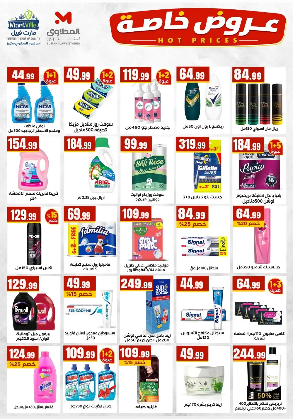 Martville Egypt offers from 23 to 29 July 2026 Summer Offers - Martville - Egypt - 23 July 2026 – 29 July 2026 - Page 5