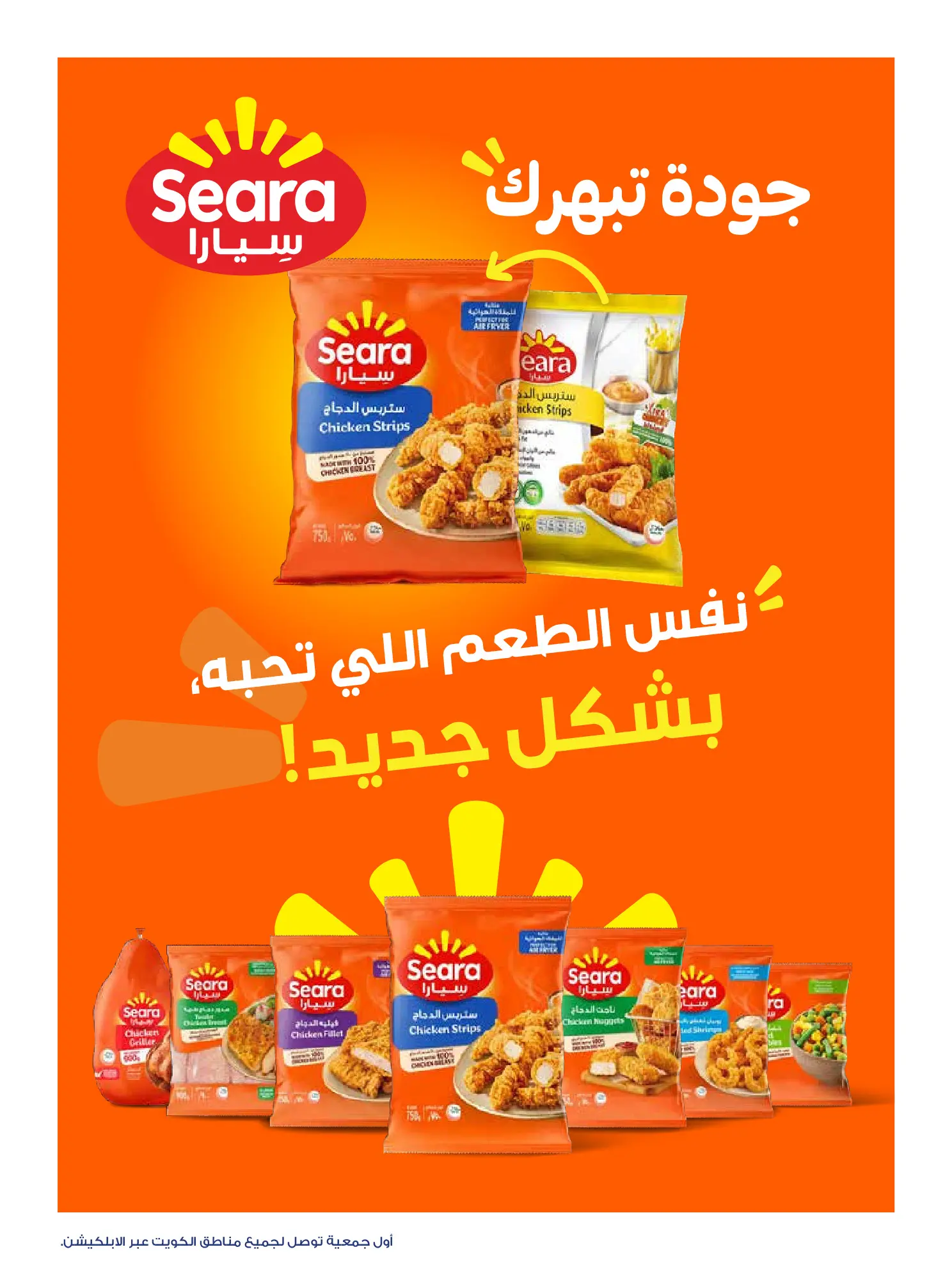 Ofertas de Sociedad cooperativa Al-Rawda y Hawali Kuwait de 26 a 31 julio 2026 Ofertas de julio - Sociedad cooperativa Al-Rawda y Hawali - Kuwait - 26 julio 2026 – 31 julio 2026 - Página 2