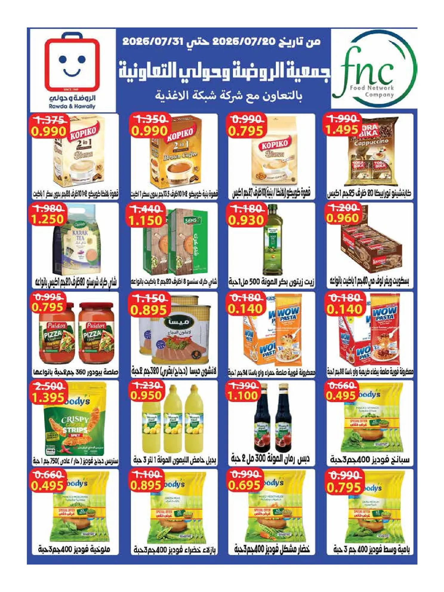 Ofertas de Sociedad cooperativa Al-Rawda y Hawali Kuwait de 26 a 31 julio 2026 Ofertas de julio - Sociedad cooperativa Al-Rawda y Hawali - Kuwait - 26 julio 2026 – 31 julio 2026 - Página 18