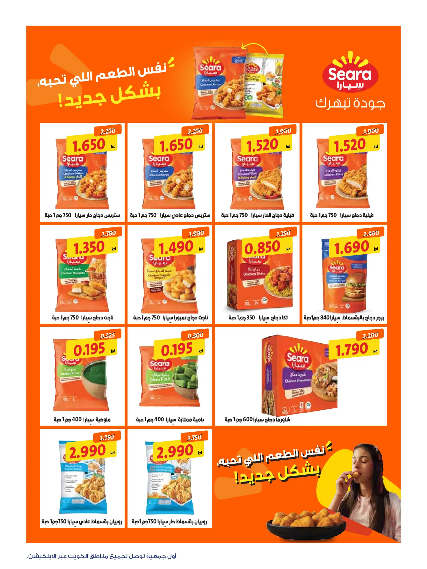 Ofertas de Sociedad cooperativa Al-Rawda y Hawali Kuwait de 26 a 31 julio 2026 Ofertas de julio - Sociedad cooperativa Al-Rawda y Hawali - Kuwait - 26 julio 2026 – 31 julio 2026 - Página 3