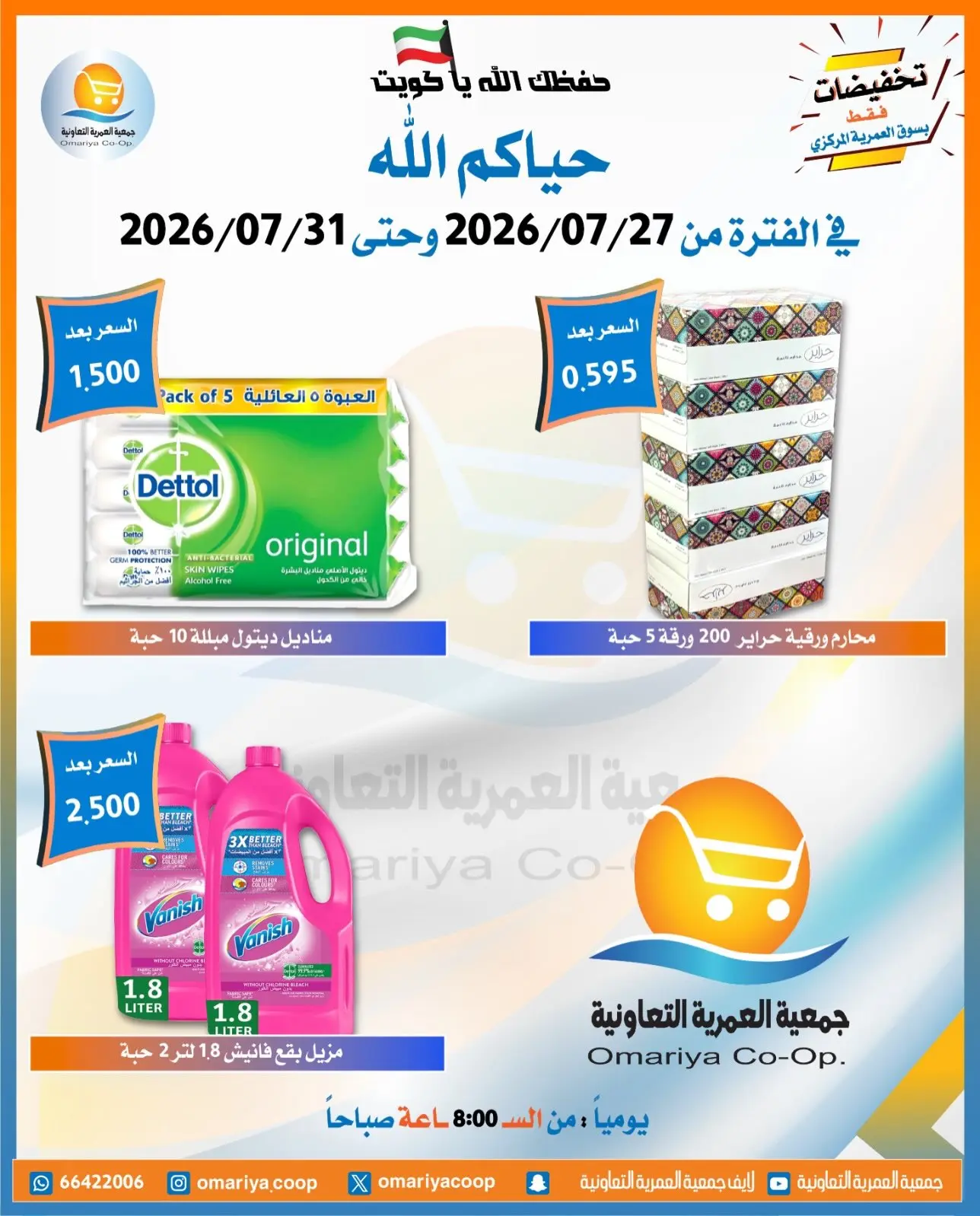 Offres Coopérative Omariya de 27 à 31 juillet 2026 Offres de juillet - Coopérative Omariya - Koweït - 27 juillet 2026 – 31 juillet 2026 - Page 9