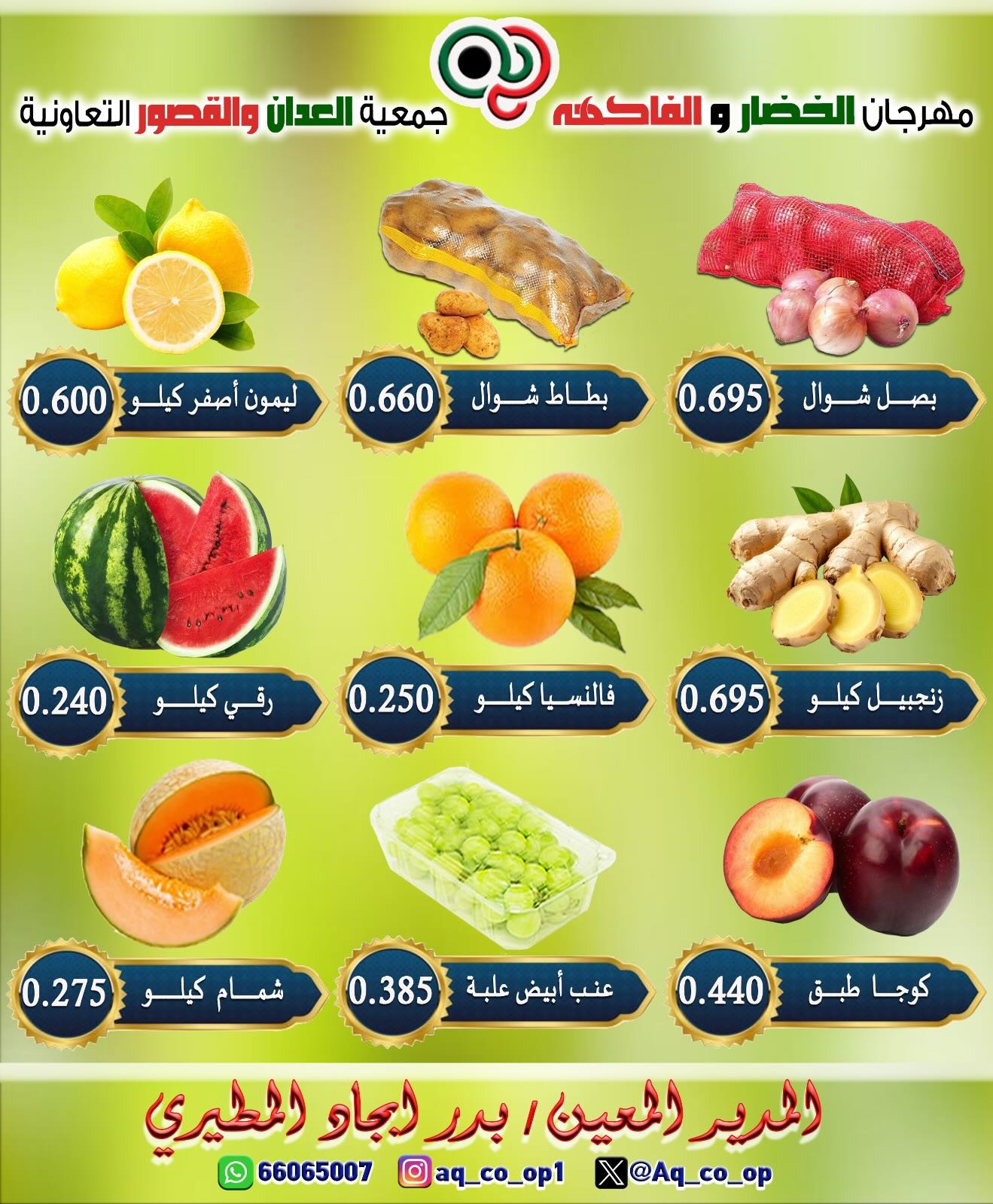 Ofertas de Cooperativa Al Adán y Al Qasour Kuwait domingo 26 julio 2026 Festival de hortalizas y frutas - Cooperativa Al Adán y Al Qasour - Kuwait - 26 julio 2026 – 26 julio 2026 - Página 3