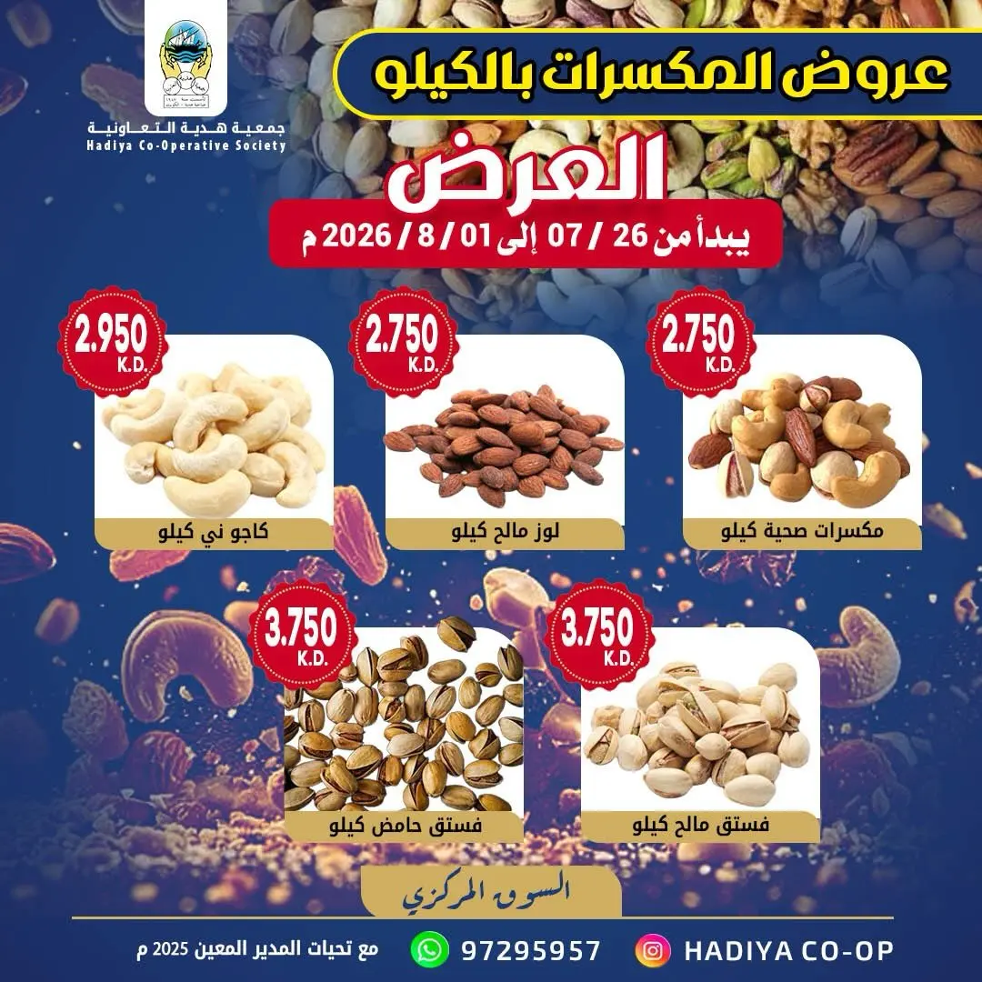 Ofertas de cooperativa Hadiya Kuwait domingo 26 julio 2026 Oferta de frutas y verduras - cooperativa Hadiya - Kuwait - 26 julio 2026 – 26 julio 2026 - Página 3