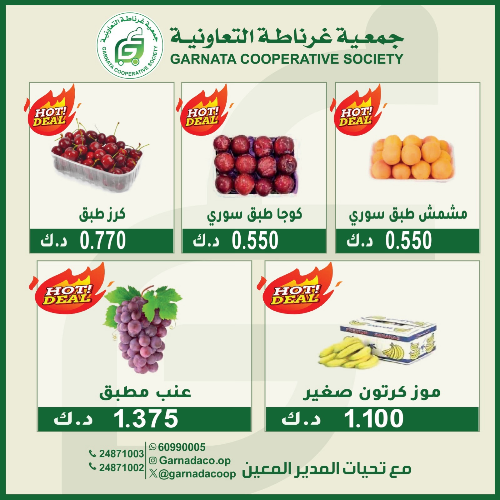 Offres Coopérative Garnata Koweït seulement dimanche 26 juillet 2026 Offres de fruits et légumes - Coopérative Garnata - Koweït - 26 juillet 2026 – 26 juillet 2026 - Page 4