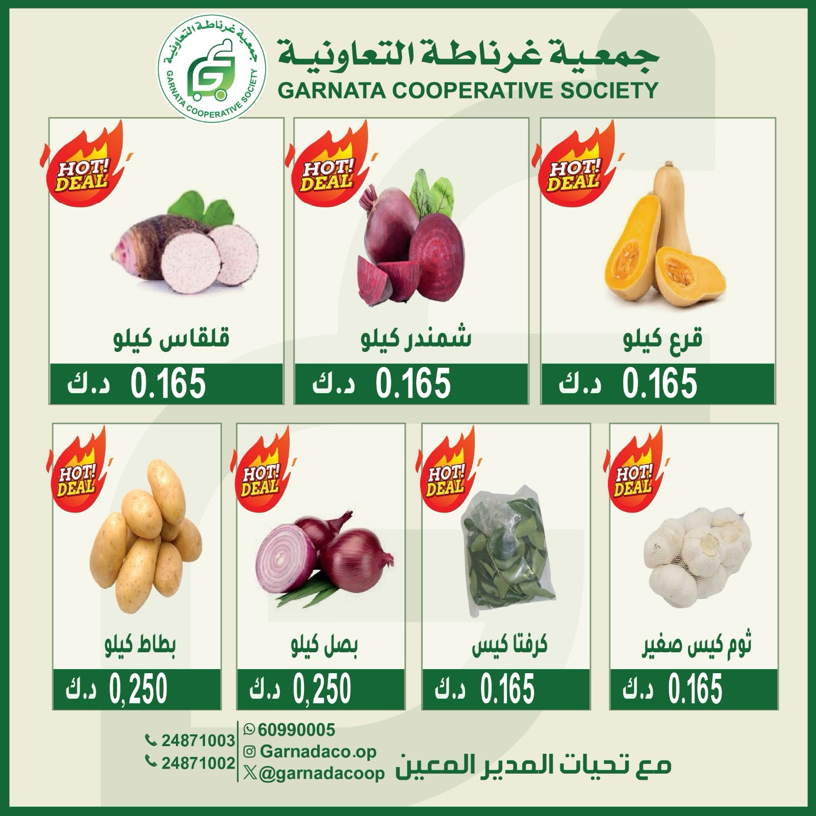 Offres Coopérative Garnata Koweït seulement dimanche 26 juillet 2026 Offres de fruits et légumes - Coopérative Garnata - Koweït - 26 juillet 2026 – 26 juillet 2026 - Page 3