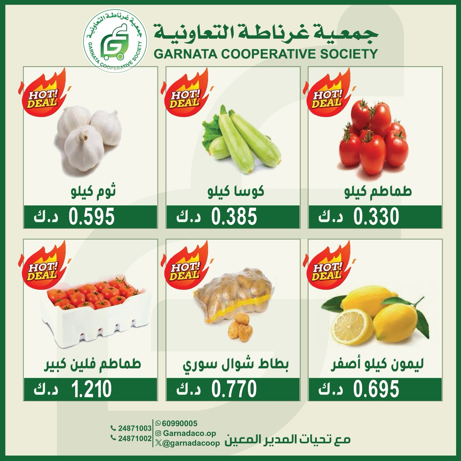 Offres Coopérative Garnata Koweït seulement dimanche 26 juillet 2026 Offres de fruits et légumes - Coopérative Garnata - Koweït - 26 juillet 2026 – 26 juillet 2026 - Page 5