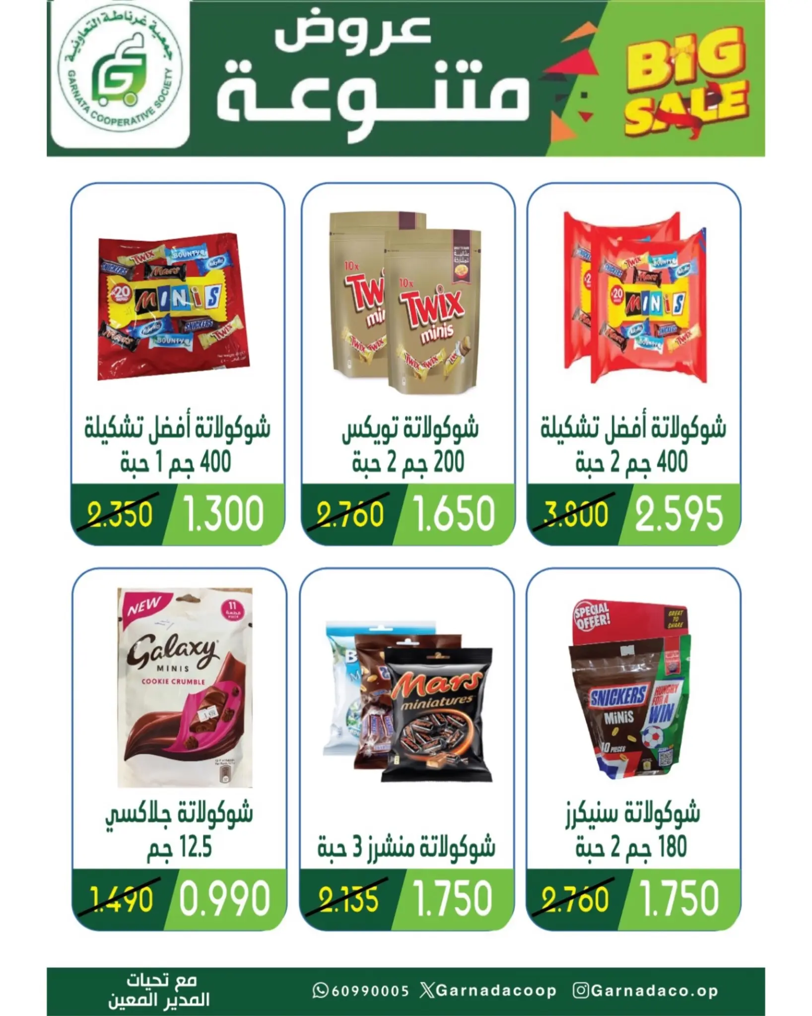 Garnata co-op Kuwait offers from 26 to 31 July 2026 July Sale - Garnata co-op - Kuwait - 26 July 2026 – 31 July 2026 - Page 4