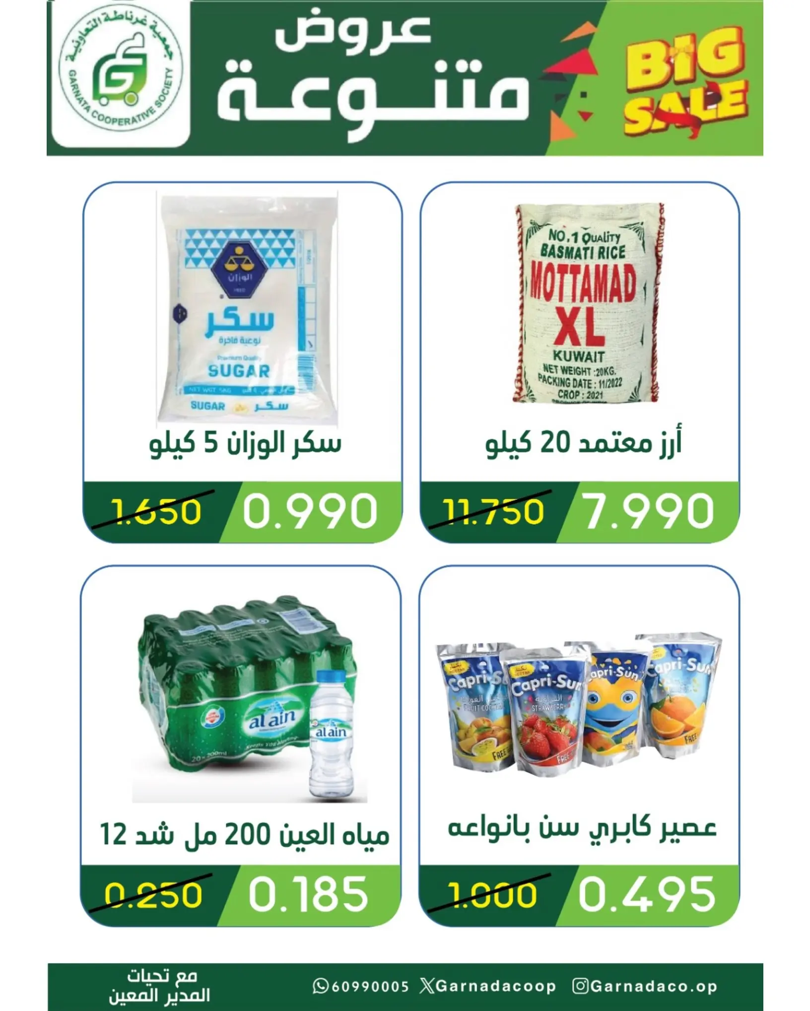 Garnata co-op Kuwait offers from 26 to 31 July 2026 July Sale - Garnata co-op - Kuwait - 26 July 2026 – 31 July 2026 - Page 13