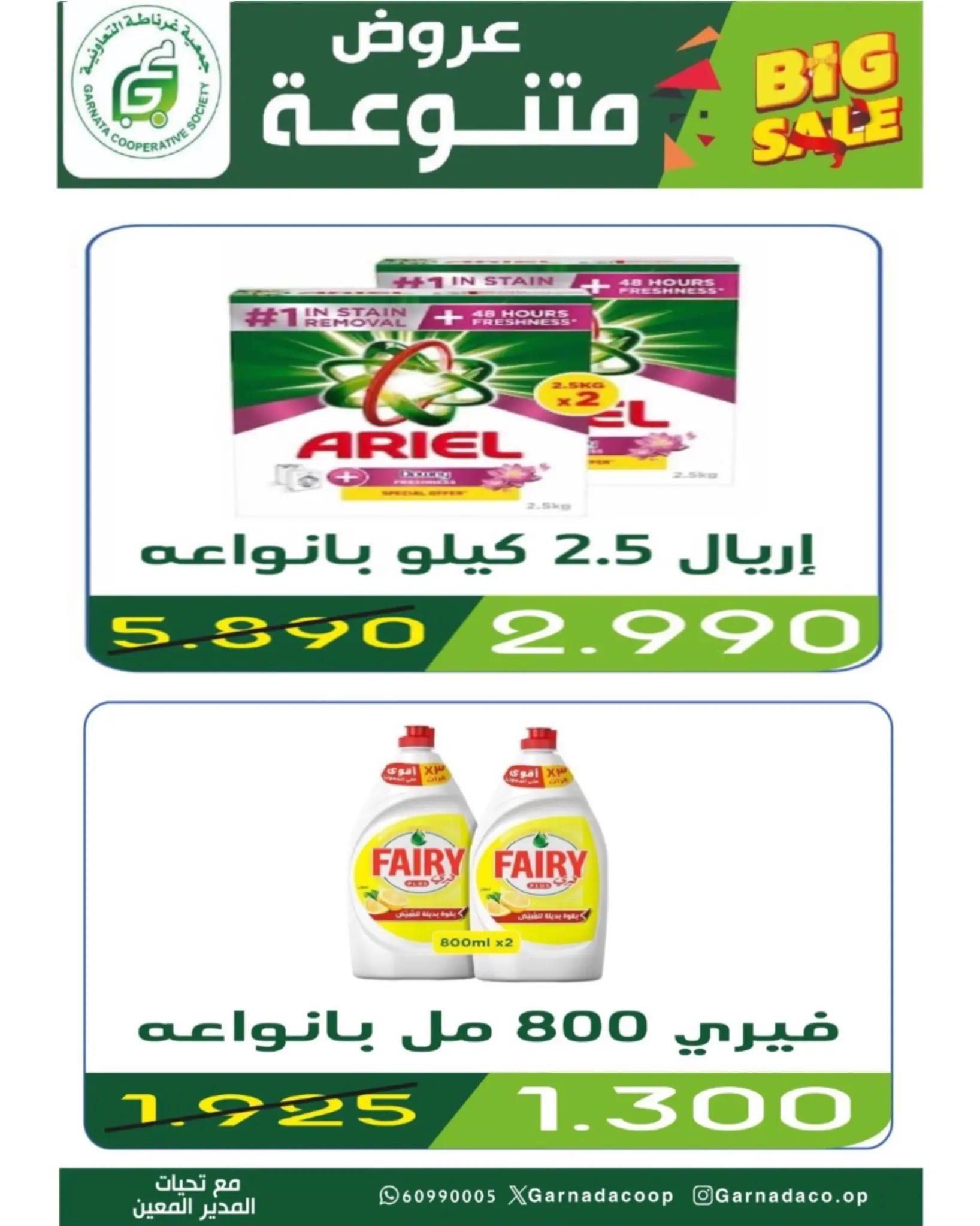 Garnata co-op Kuwait offers from 26 to 31 July 2026 July Sale - Garnata co-op - Kuwait - 26 July 2026 – 31 July 2026 - Page 5