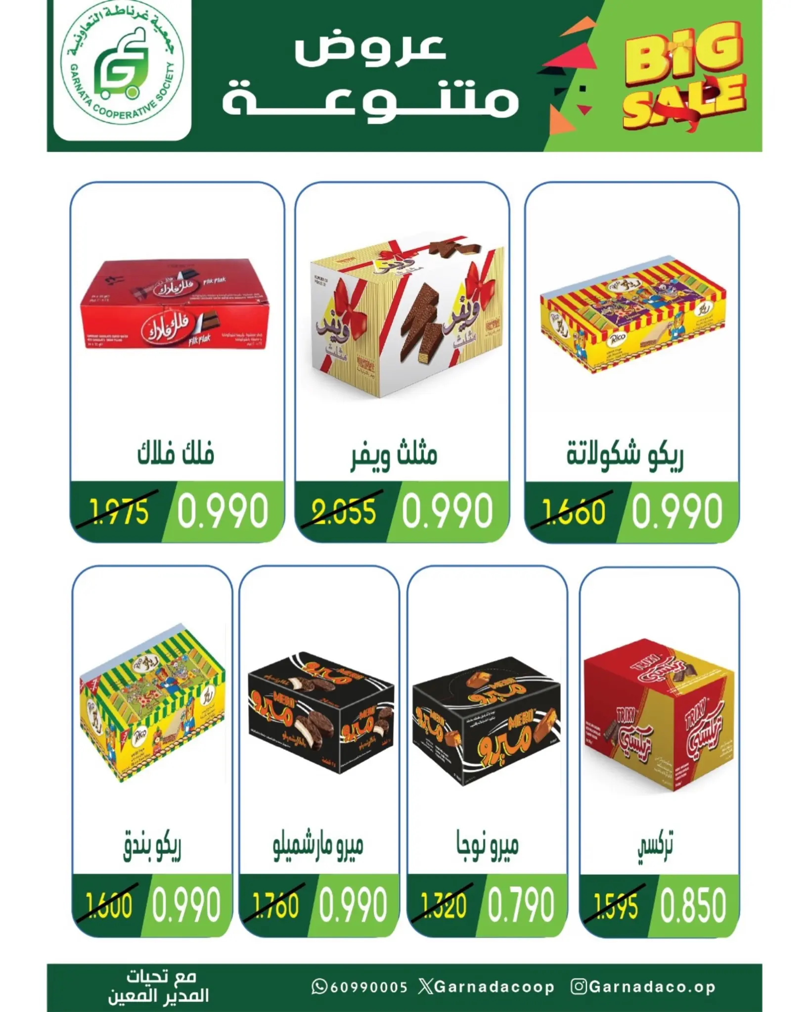 Garnata co-op Kuwait offers from 26 to 31 July 2026 July Sale - Garnata co-op - Kuwait - 26 July 2026 – 31 July 2026 - Page 14