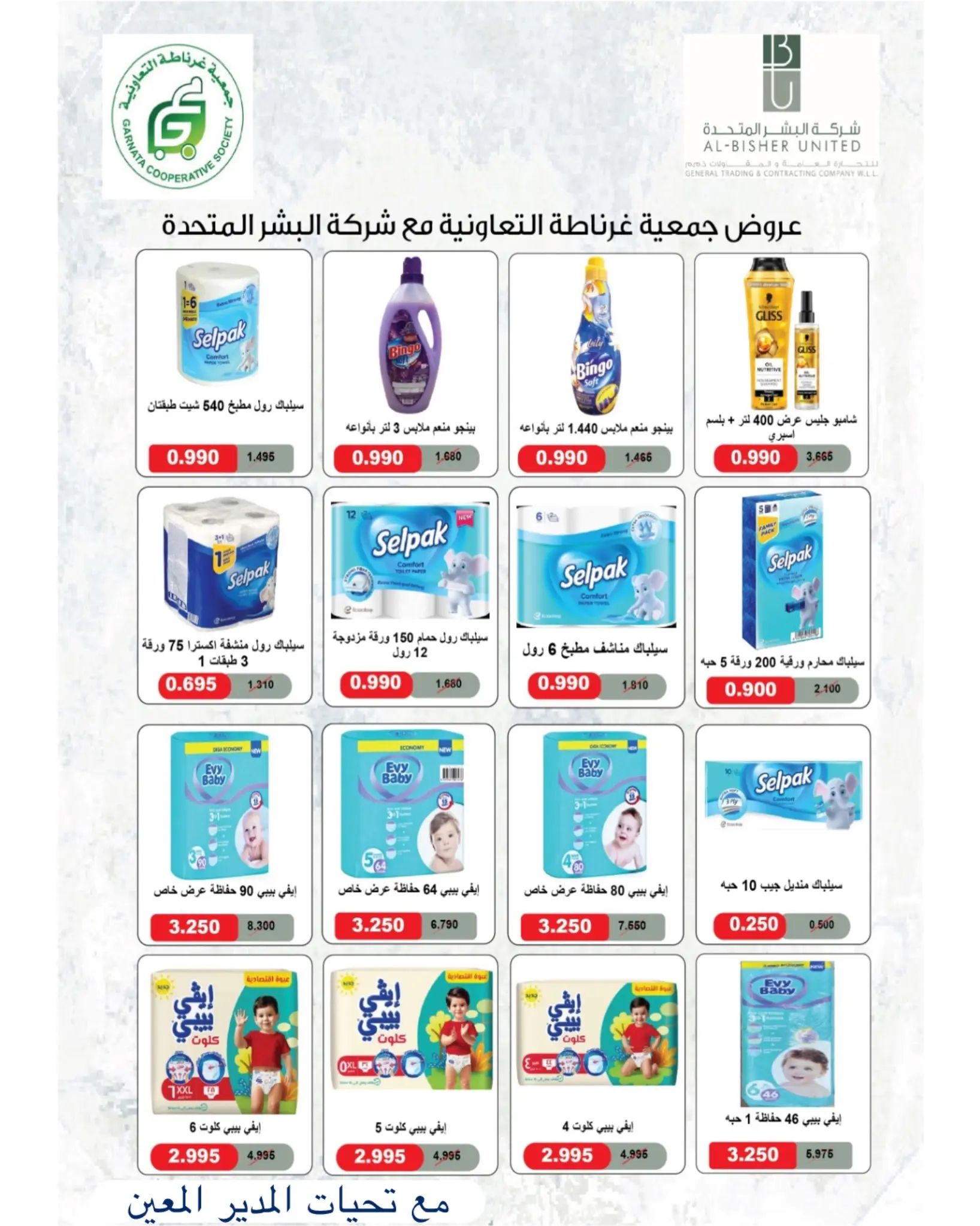Garnata co-op Kuwait offers from 26 to 31 July 2026 July Sale - Garnata co-op - Kuwait - 26 July 2026 – 31 July 2026 - Page 16