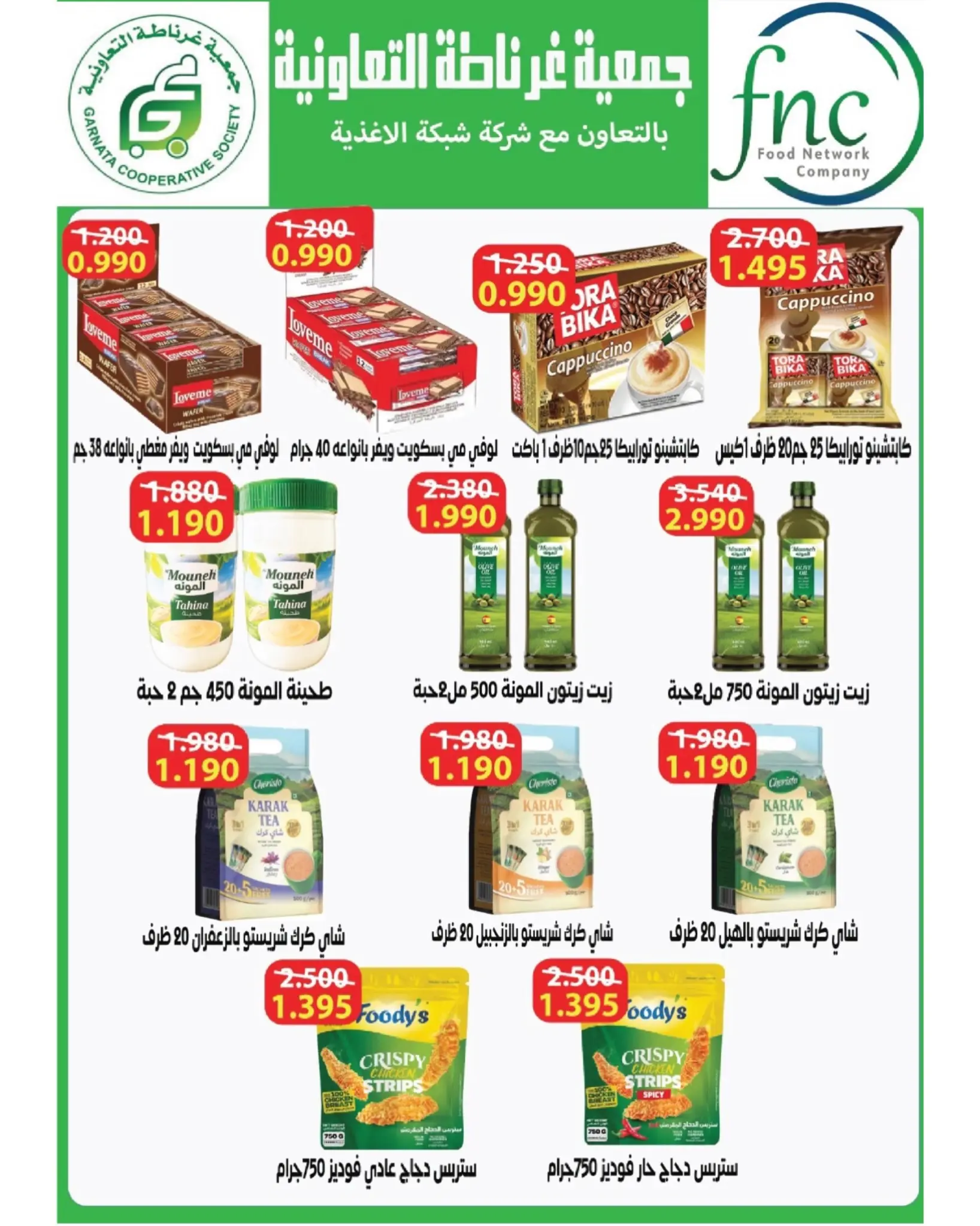 Garnata co-op Kuwait offers from 26 to 31 July 2026 July Sale - Garnata co-op - Kuwait - 26 July 2026 – 31 July 2026 - Page 7