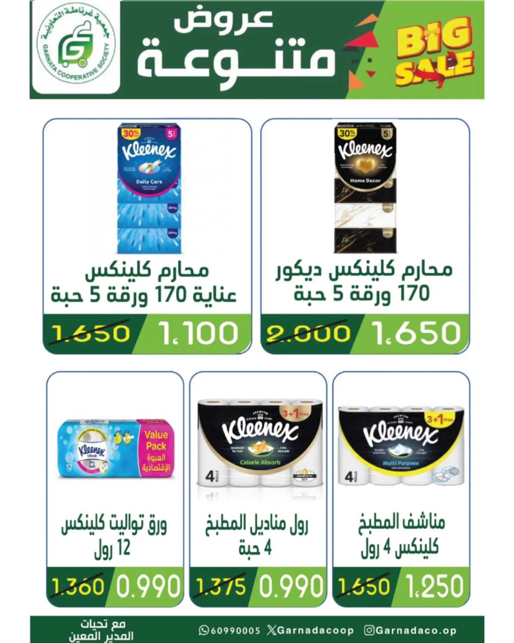 Garnata co-op Kuwait offers from 26 to 31 July 2026 July Sale - Garnata co-op - Kuwait - 26 July 2026 – 31 July 2026 - Page 10