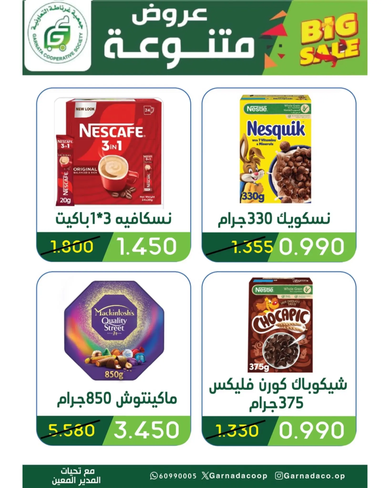 Garnata co-op Kuwait offers from 26 to 31 July 2026 July Sale - Garnata co-op - Kuwait - 26 July 2026 – 31 July 2026 - Page 17