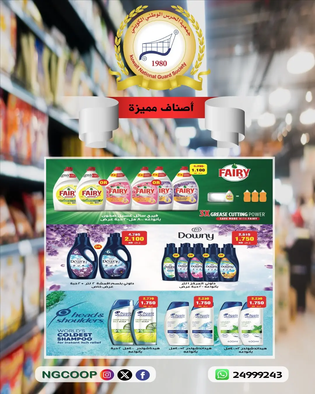 National Guard Society offers from 26 July to 1 August 2026 Discounts on premium items - National Guard Society - Kuwait - 26 July 2026 – 1 August 2026 - Page 15