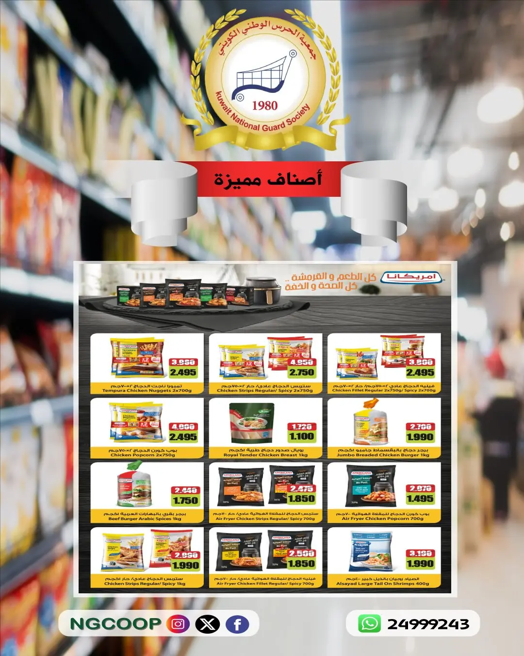 National Guard Society offers from 26 July to 1 August 2026 Discounts on premium items - National Guard Society - Kuwait - 26 July 2026 – 1 August 2026 - Page 6