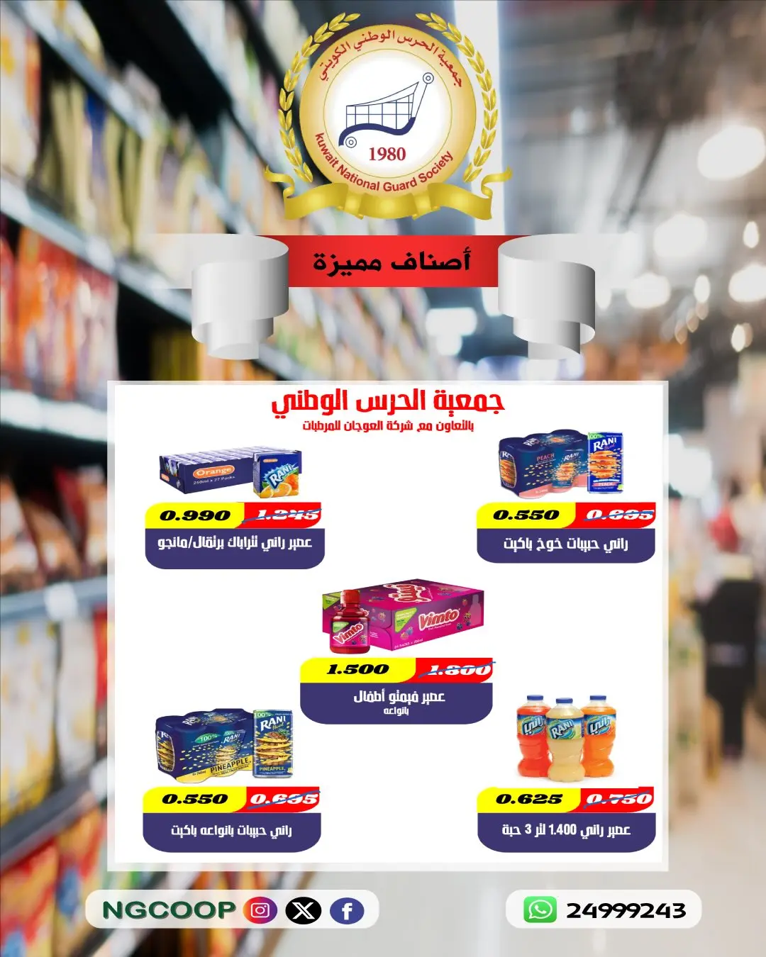National Guard Society offers from 26 July to 1 August 2026 Discounts on premium items - National Guard Society - Kuwait - 26 July 2026 – 1 August 2026 - Page 2