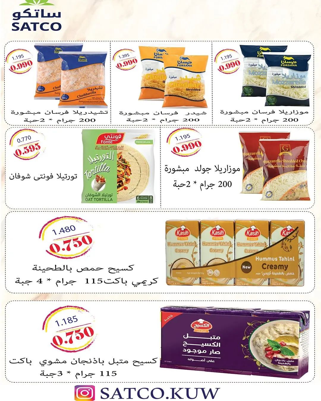 AL Rumaithya co-op offers from 26 to 29 July 2026 Amazing Prices - AL Rumaithya co-op - Kuwait - 26 July 2026 – 29 July 2026 - Page 27