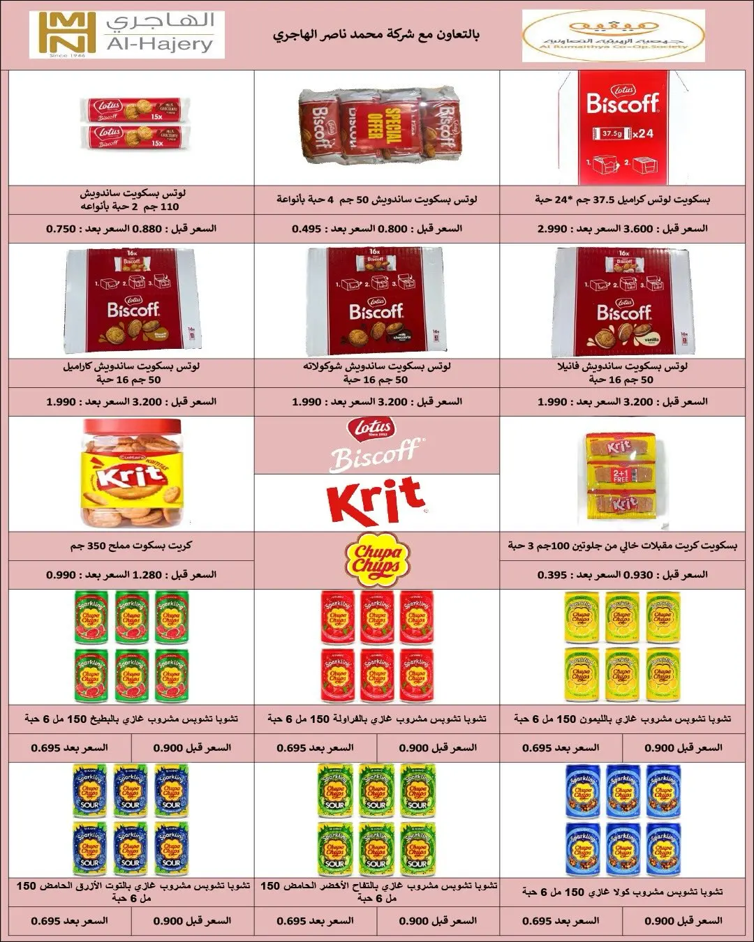 AL Rumaithya co-op offers from 26 to 29 July 2026 Amazing Prices - AL Rumaithya co-op - Kuwait - 26 July 2026 – 29 July 2026 - Page 52