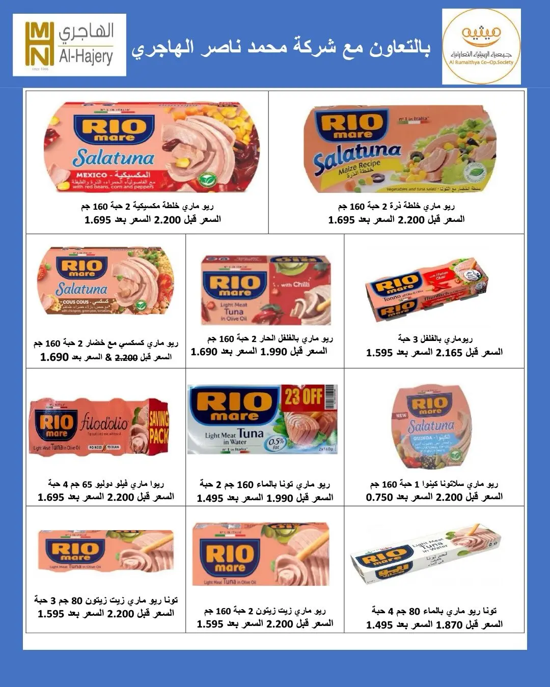 AL Rumaithya co-op offers from 26 to 29 July 2026 Amazing Prices - AL Rumaithya co-op - Kuwait - 26 July 2026 – 29 July 2026 - Page 23