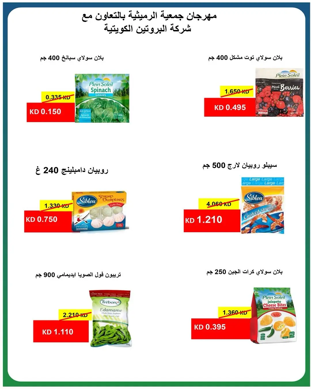 AL Rumaithya co-op offers from 26 to 29 July 2026 Amazing Prices - AL Rumaithya co-op - Kuwait - 26 July 2026 – 29 July 2026 - Page 32