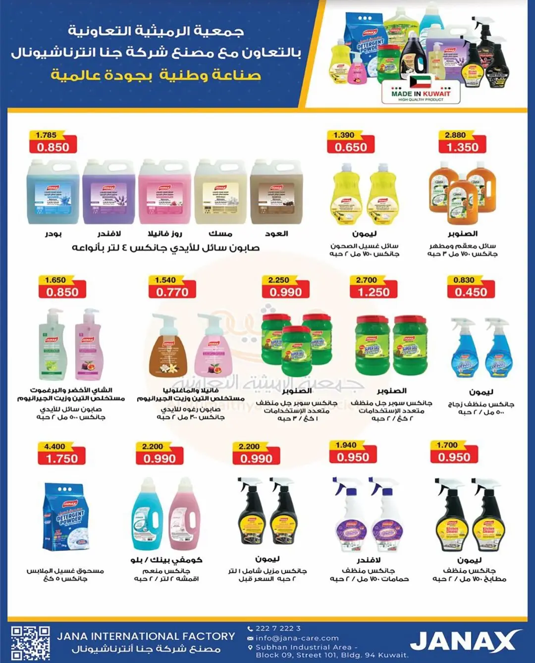 AL Rumaithya co-op offers from 26 to 29 July 2026 Amazing Prices - AL Rumaithya co-op - Kuwait - 26 July 2026 – 29 July 2026 - Page 68