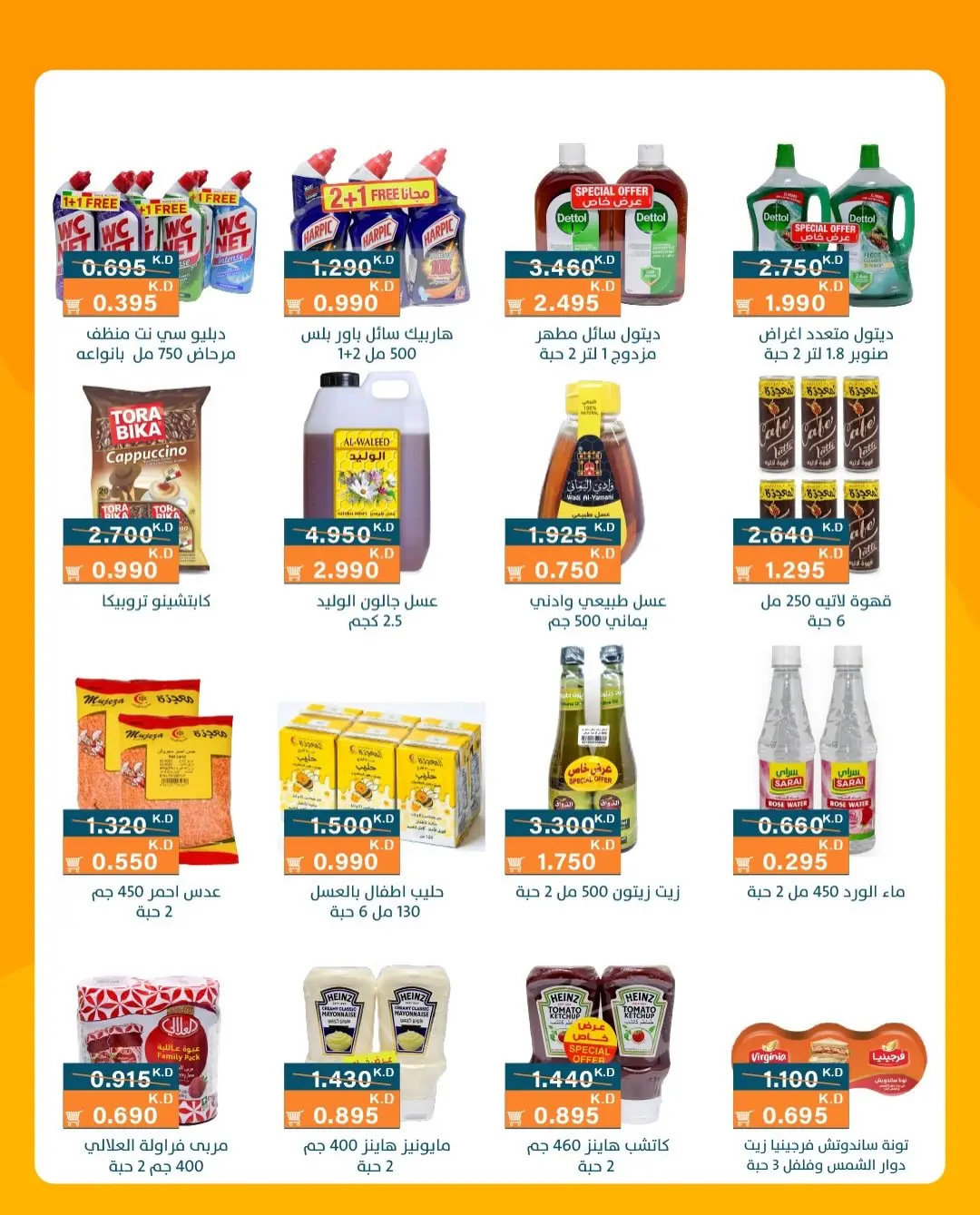 AL Rumaithya co-op offers from 26 to 29 July 2026 Amazing Prices - AL Rumaithya co-op - Kuwait - 26 July 2026 – 29 July 2026 - Page 24