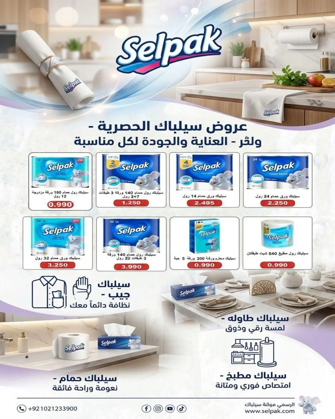 AL Rumaithya co-op offers from 26 to 29 July 2026 Amazing Prices - AL Rumaithya co-op - Kuwait - 26 July 2026 – 29 July 2026 - Page 29