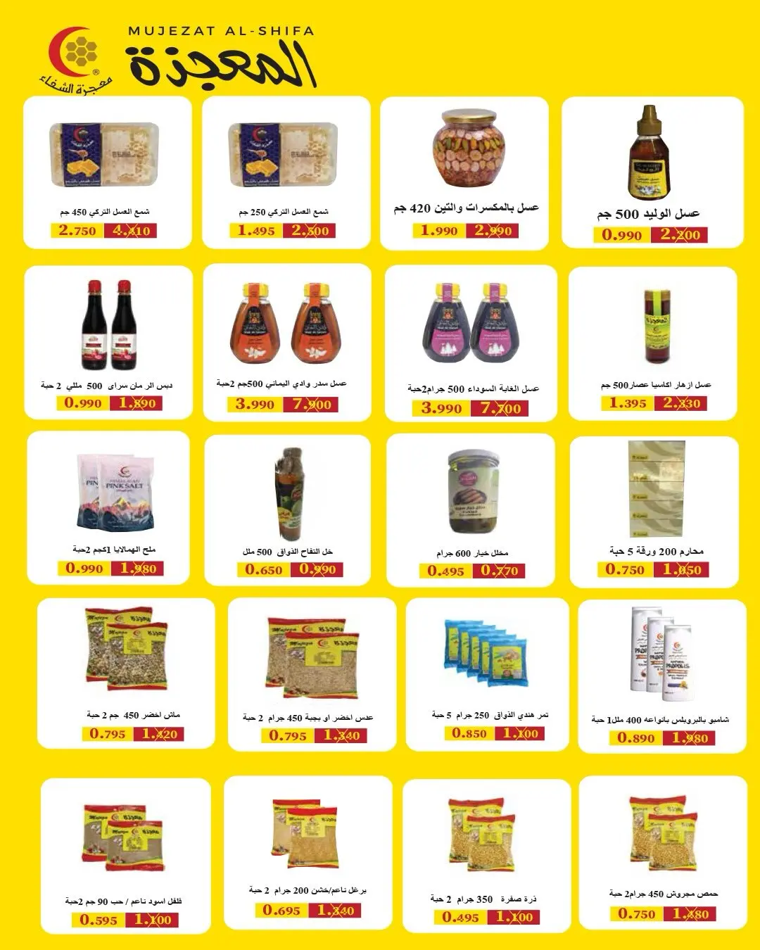 AL Rumaithya co-op offers from 26 to 29 July 2026 Amazing Prices - AL Rumaithya co-op - Kuwait - 26 July 2026 – 29 July 2026 - Page 62