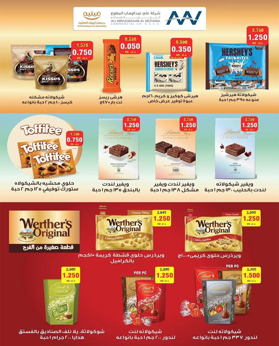 AL Rumaithya co-op offers from 26 to 29 July 2026 Amazing Prices - AL Rumaithya co-op - Kuwait - 26 July 2026 – 29 July 2026 - Page 61