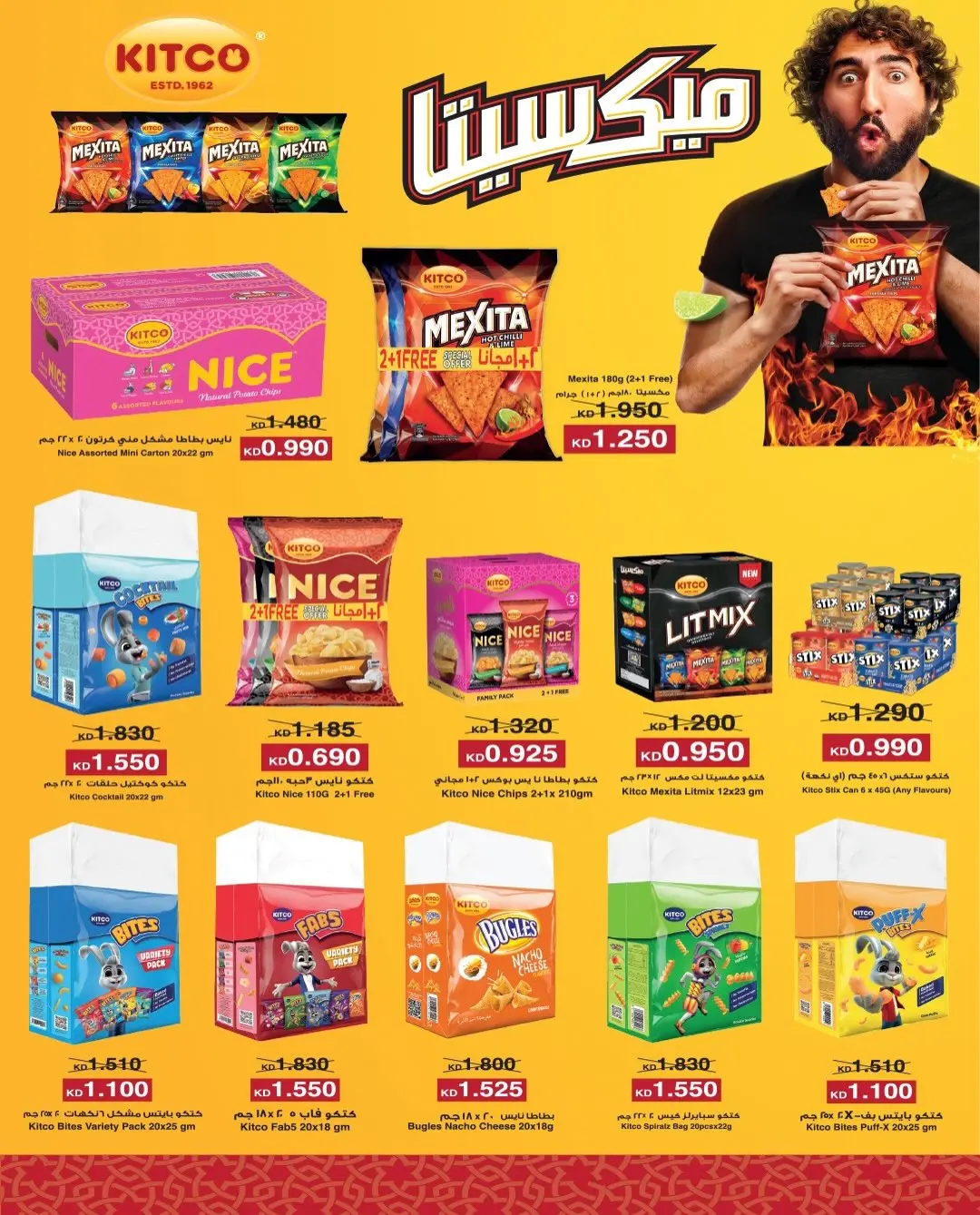 AL Rumaithya co-op offers from 26 to 29 July 2026 Amazing Prices - AL Rumaithya co-op - Kuwait - 26 July 2026 – 29 July 2026 - Page 60