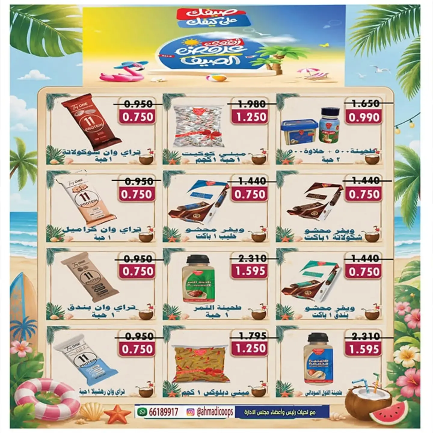 Ahmadi coop offers from 25 to 31 July 2026 Summer Offers - Ahmadi coop - Kuwait - 25 July 2026 – 31 July 2026 - Page 28