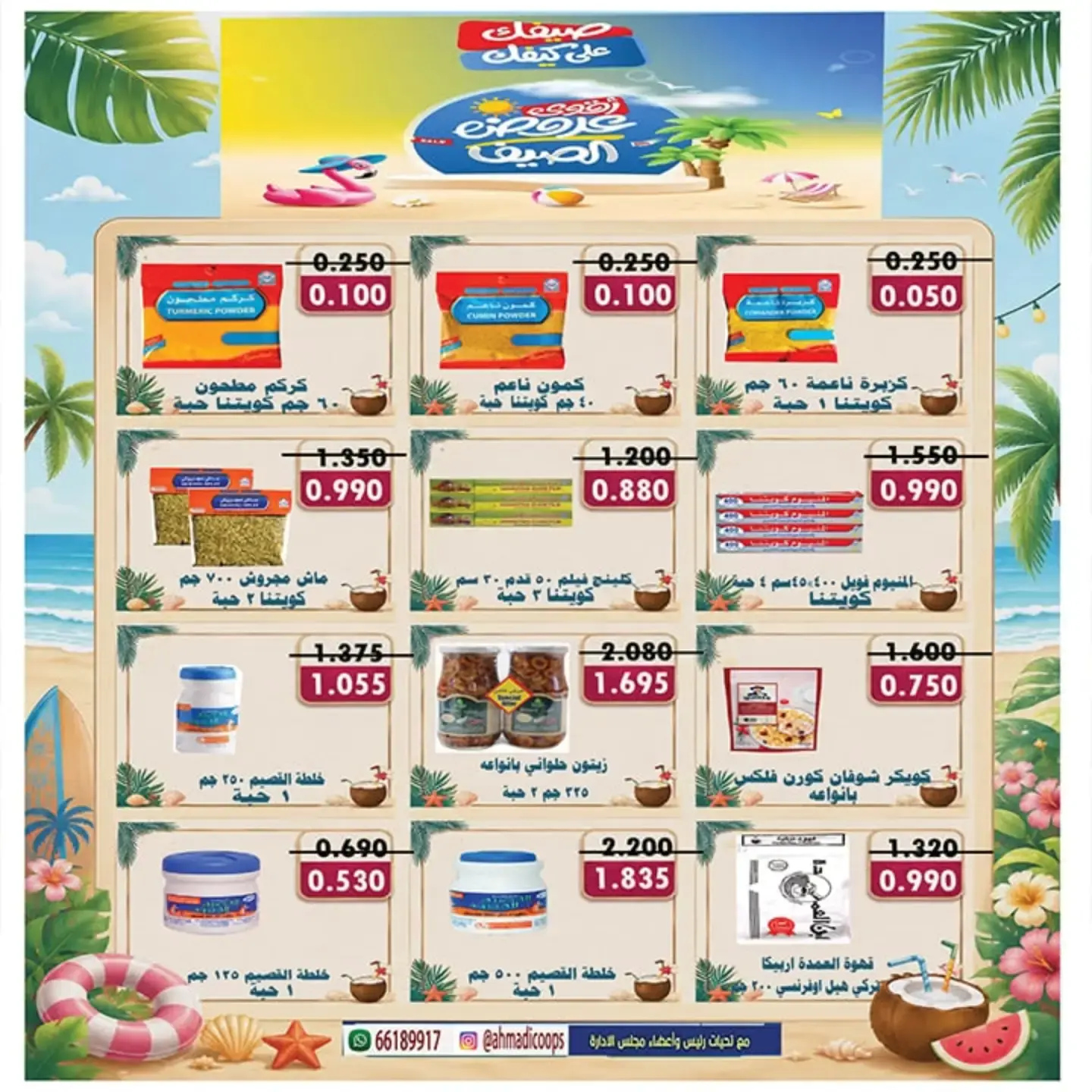 Ahmadi coop offers from 25 to 31 July 2026 Summer Offers - Ahmadi coop - Kuwait - 25 July 2026 – 31 July 2026 - Page 35