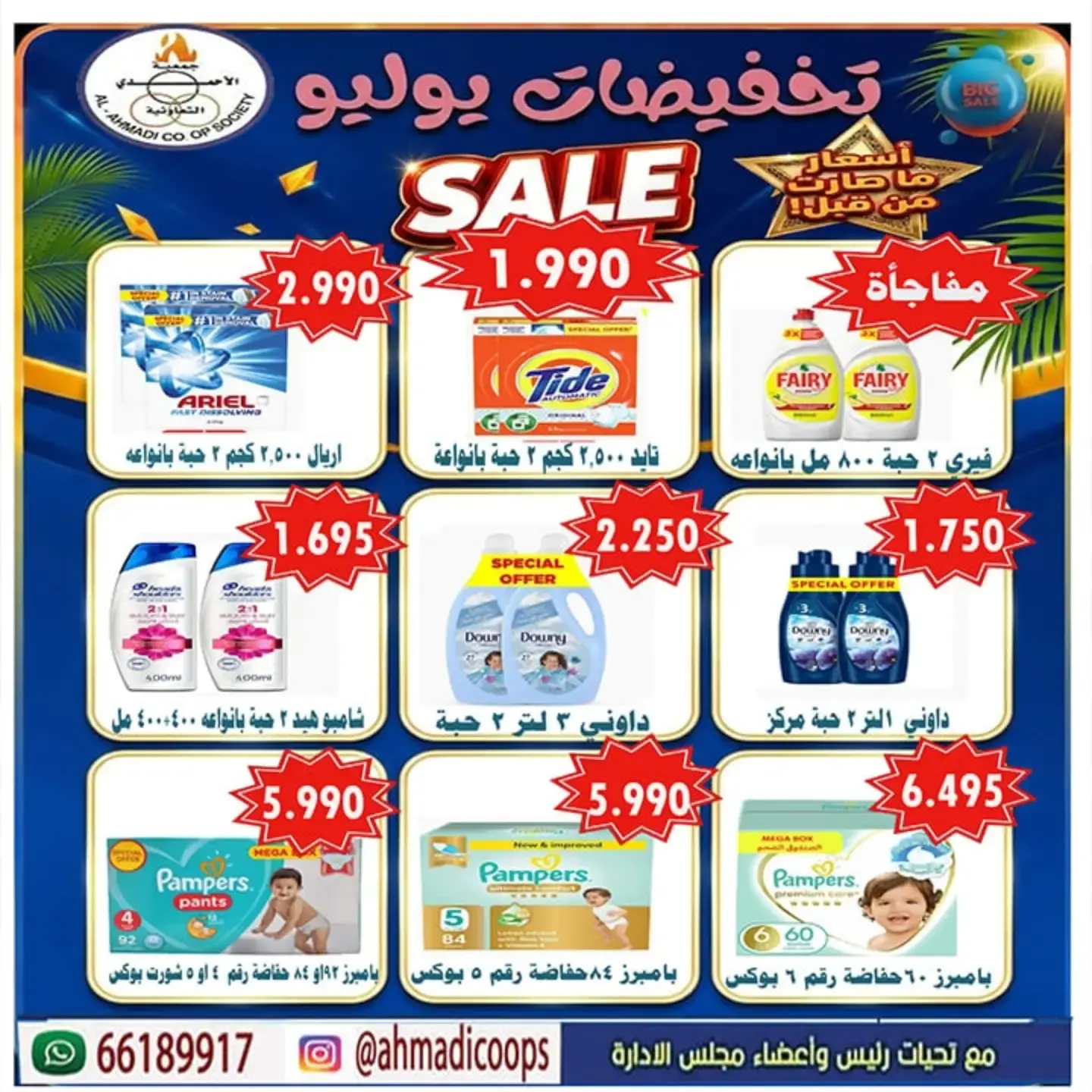 Ahmadi coop offers from 25 to 31 July 2026 Summer Offers - Ahmadi coop - Kuwait - 25 July 2026 – 31 July 2026 - Page 3
