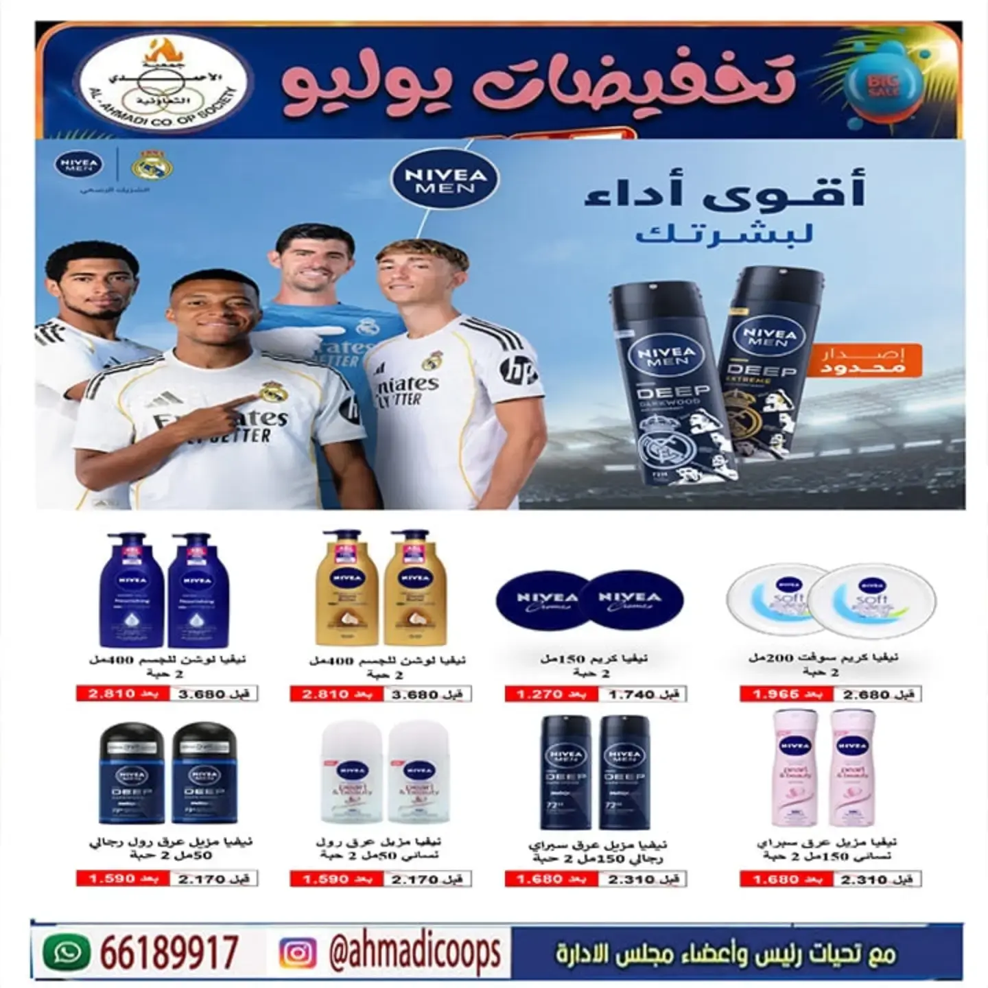 Ahmadi coop offers from 25 to 31 July 2026 Summer Offers - Ahmadi coop - Kuwait - 25 July 2026 – 31 July 2026 - Page 27
