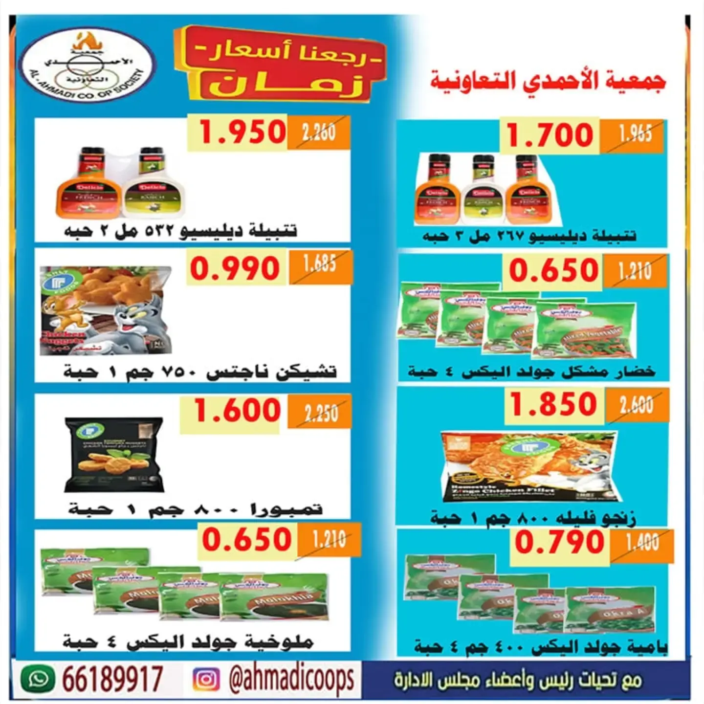 Ahmadi coop offers from 25 to 31 July 2026 Summer Offers - Ahmadi coop - Kuwait - 25 July 2026 – 31 July 2026 - Page 9
