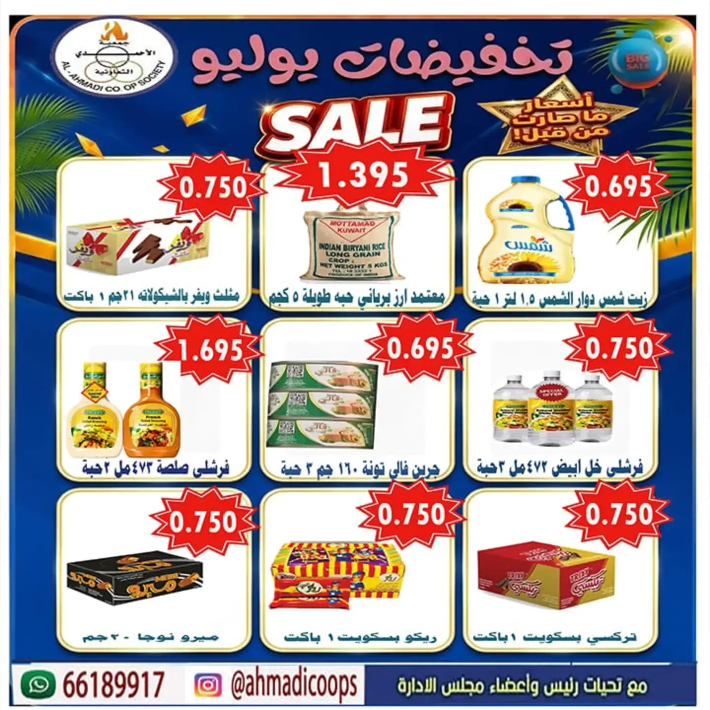 Ahmadi coop offers from 25 to 31 July 2026 Summer Offers - Ahmadi coop - Kuwait - 25 July 2026 – 31 July 2026 - Page 10
