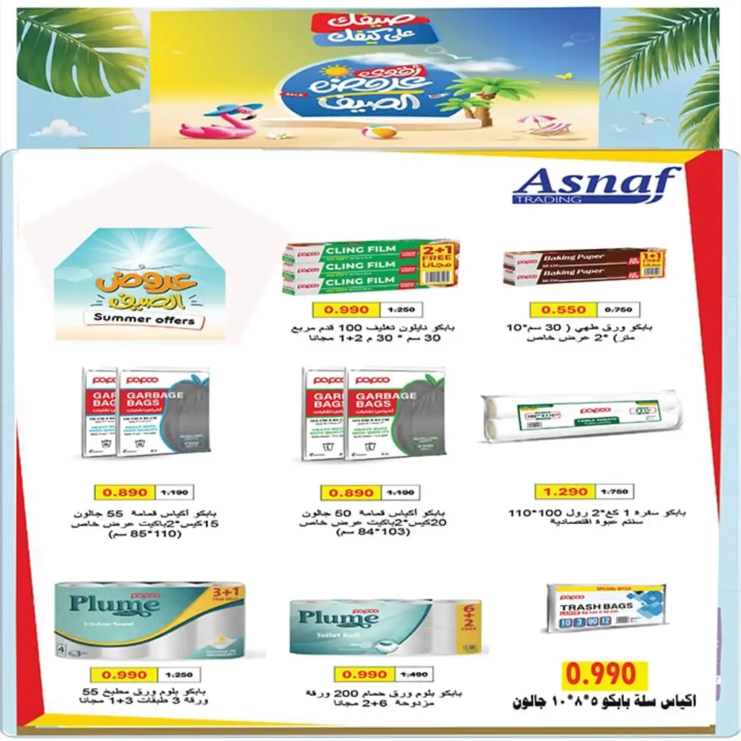 Ahmadi coop offers from 25 to 31 July 2026 Summer Offers - Ahmadi coop - Kuwait - 25 July 2026 – 31 July 2026 - Page 22