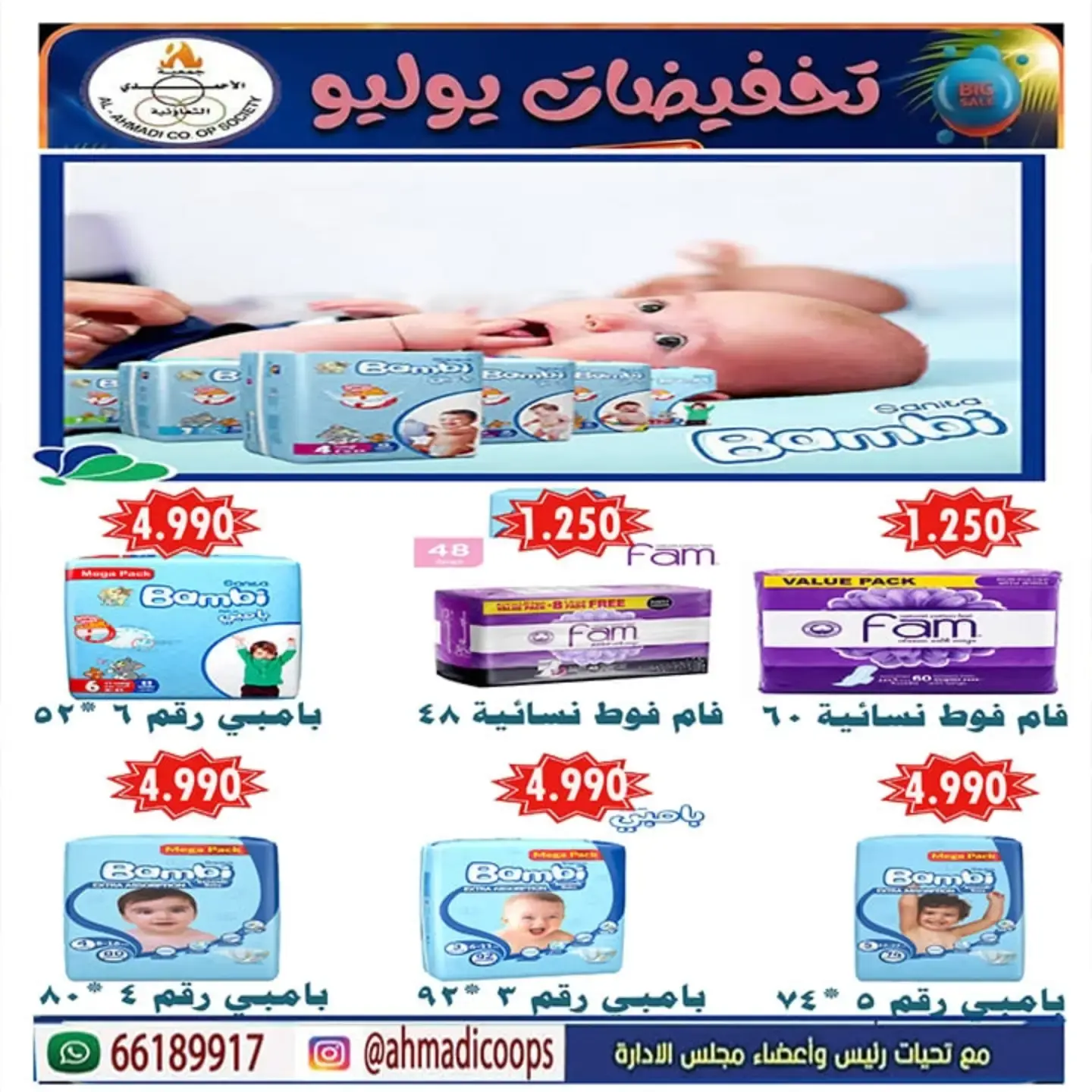 Ahmadi coop offers from 25 to 31 July 2026 Summer Offers - Ahmadi coop - Kuwait - 25 July 2026 – 31 July 2026 - Page 32