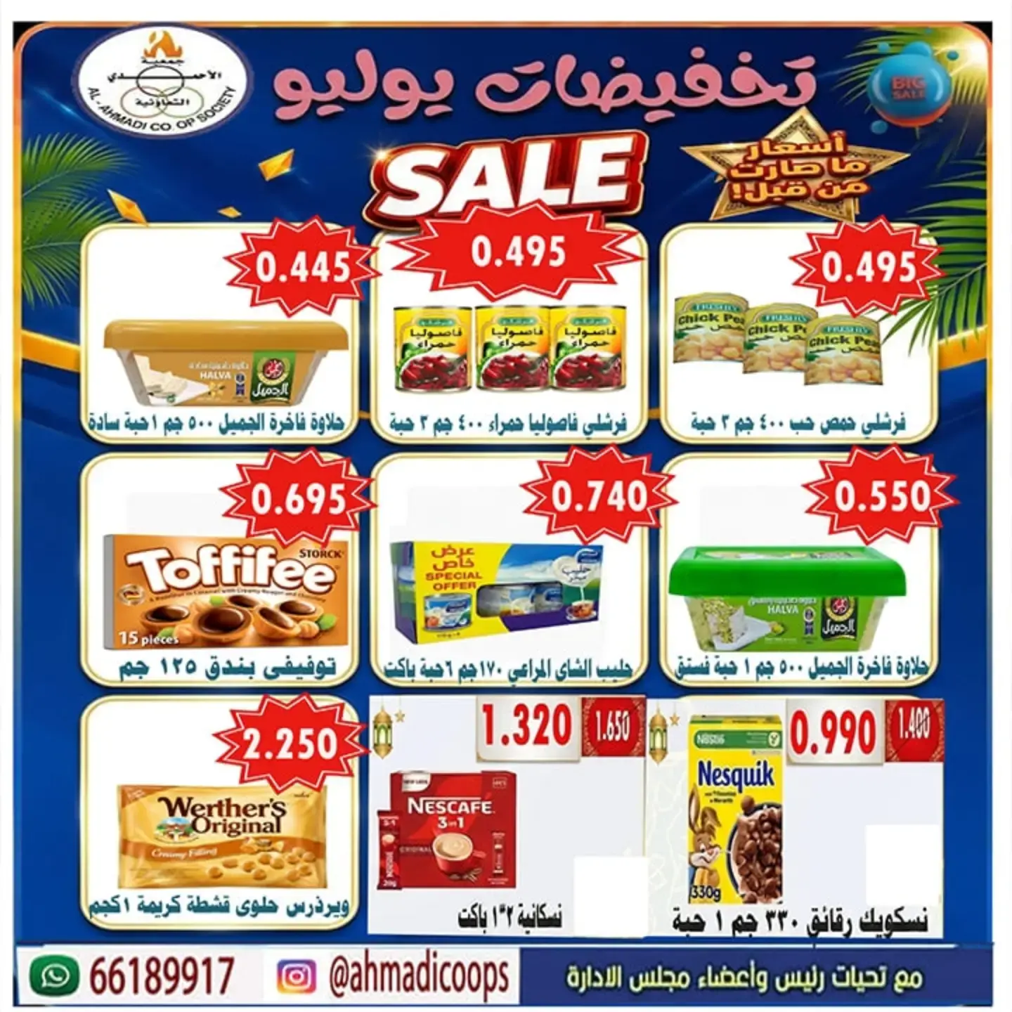 Ahmadi coop offers from 25 to 31 July 2026 Summer Offers - Ahmadi coop - Kuwait - 25 July 2026 – 31 July 2026 - Page 33