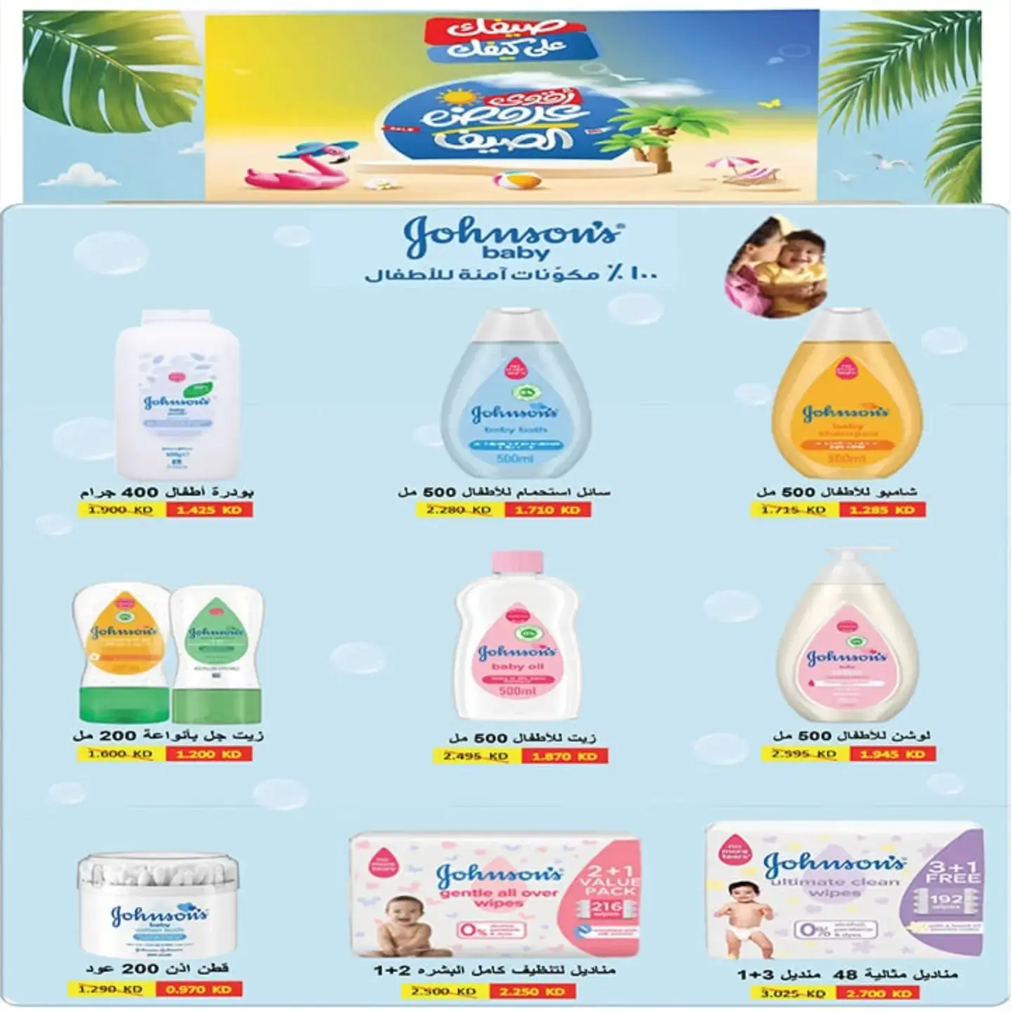 Ahmadi coop offers from 25 to 31 July 2026 Summer Offers - Ahmadi coop - Kuwait - 25 July 2026 – 31 July 2026 - Page 44