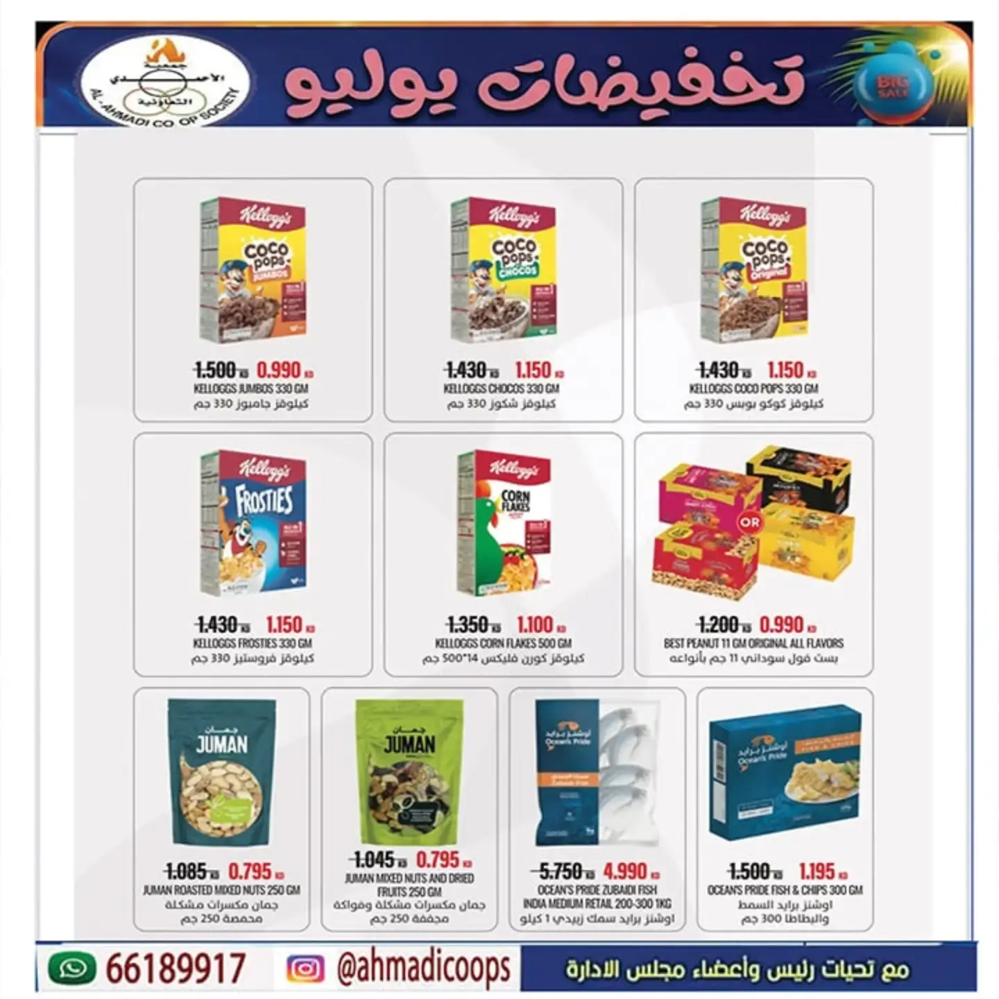 Ahmadi coop offers from 25 to 31 July 2026 Summer Offers - Ahmadi coop - Kuwait - 25 July 2026 – 31 July 2026 - Page 24