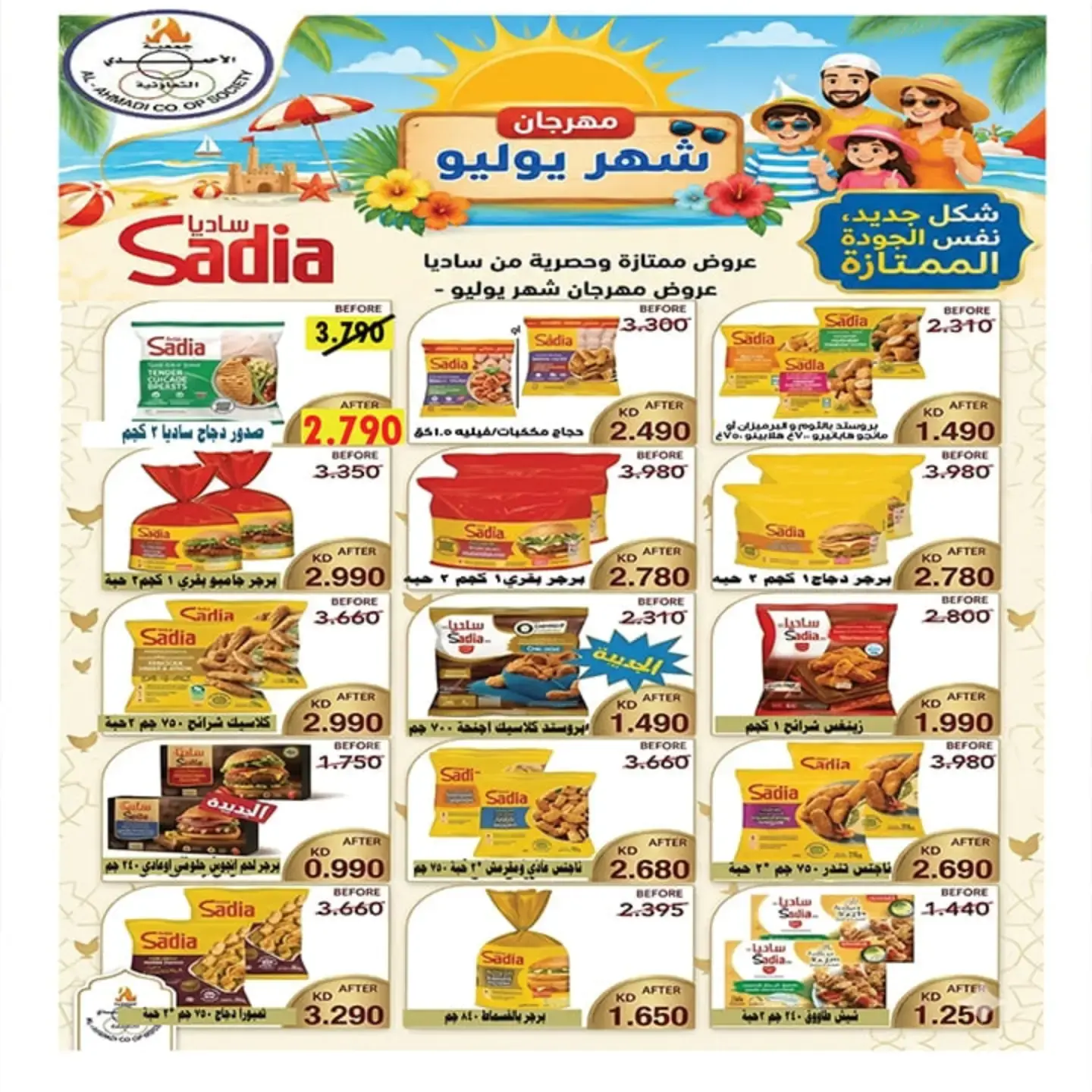 Ahmadi coop offers from 25 to 31 July 2026 Summer Offers - Ahmadi coop - Kuwait - 25 July 2026 – 31 July 2026 - Page 18
