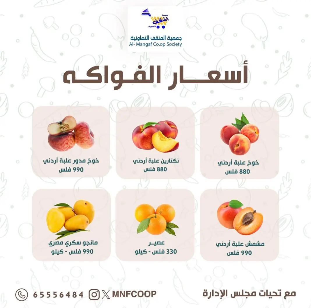 MNF co-op offers from 25 to 26 July 2026 Vegetable and Fruit Festival - MNF co-op - Kuwait - 25 July 2026 – 26 July 2026 - Page 2