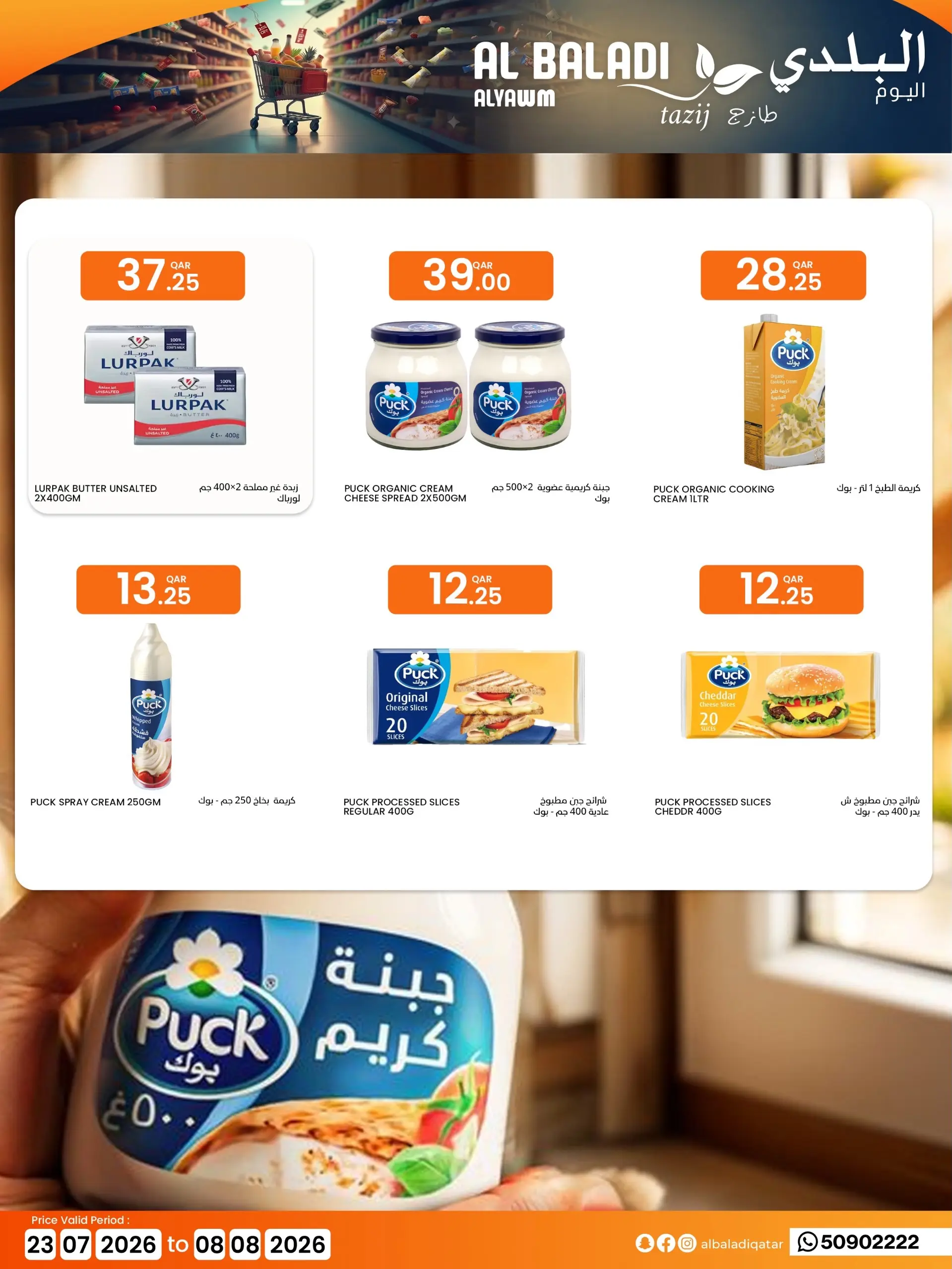 عروض السوق البلدي قطر من ٢٣ يوليو حتى ٨ أغسطس ٢٠٢٦ عروض نهاية الشهر - السوق البلدي - قطر - 23 يوليو 2026 – 8 اغسطس 2026 - صفحة 6