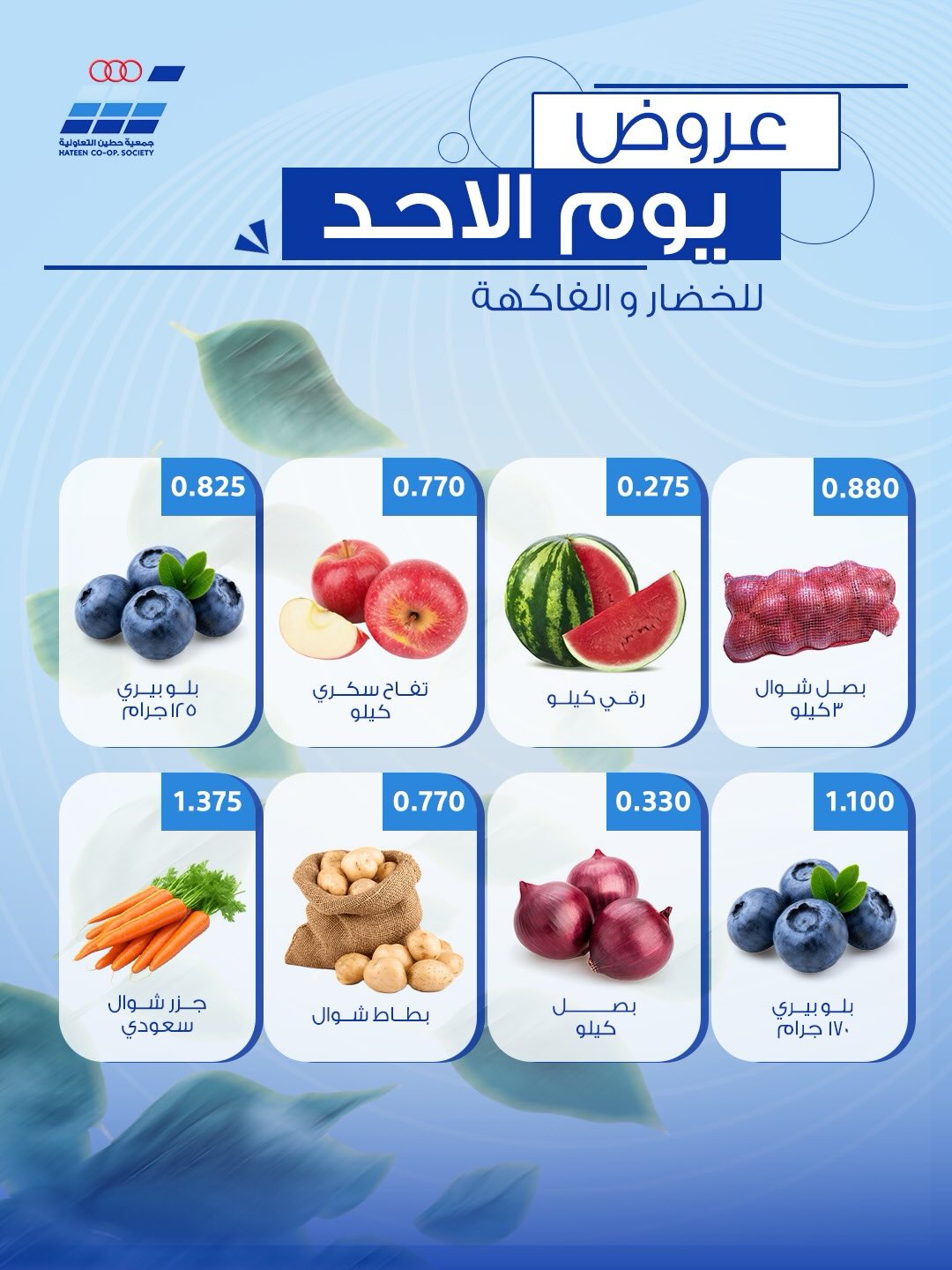 Heteen co-op offers Sunday 26 July 2026 Vegetable and fruit offers - Heteen co-op - Kuwait - 26 July 2026 – 26 July 2026 - Page 4